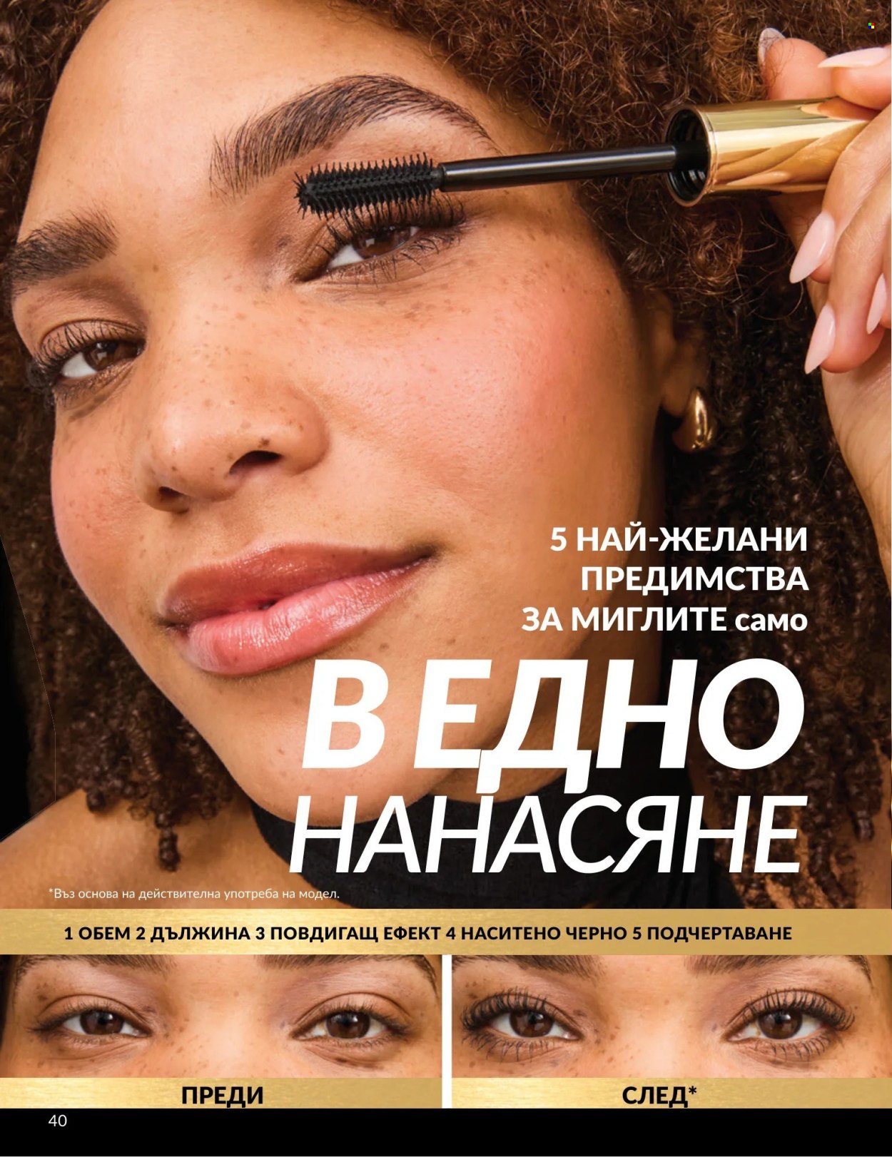 Брошура на Avon - 01.05.2026 - 31.05.2026. Страница 40