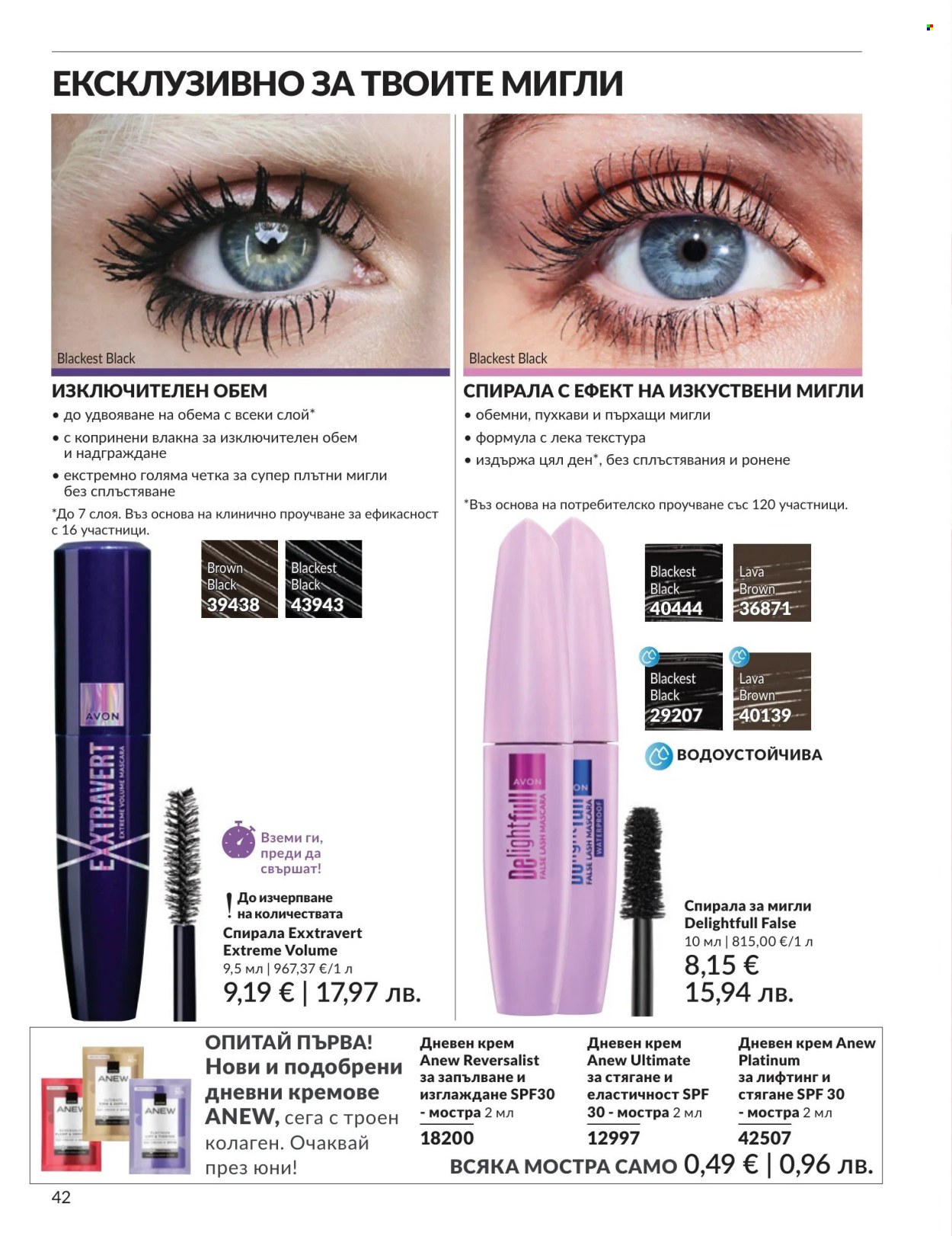 Брошура на Avon - 01.05.2026 - 31.05.2026. Страница 42