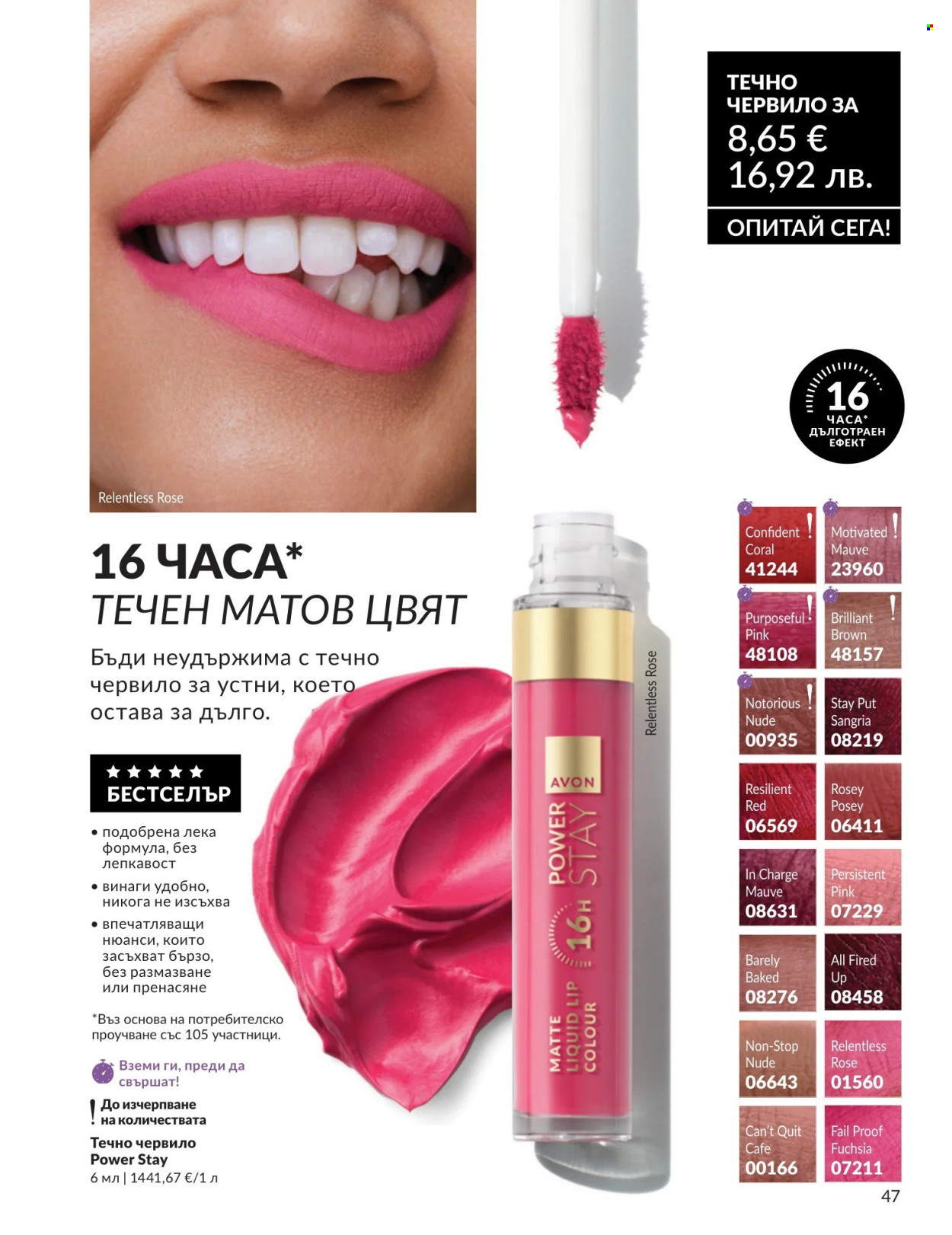 Брошура на Avon - 01.05.2026 - 31.05.2026. Страница 47