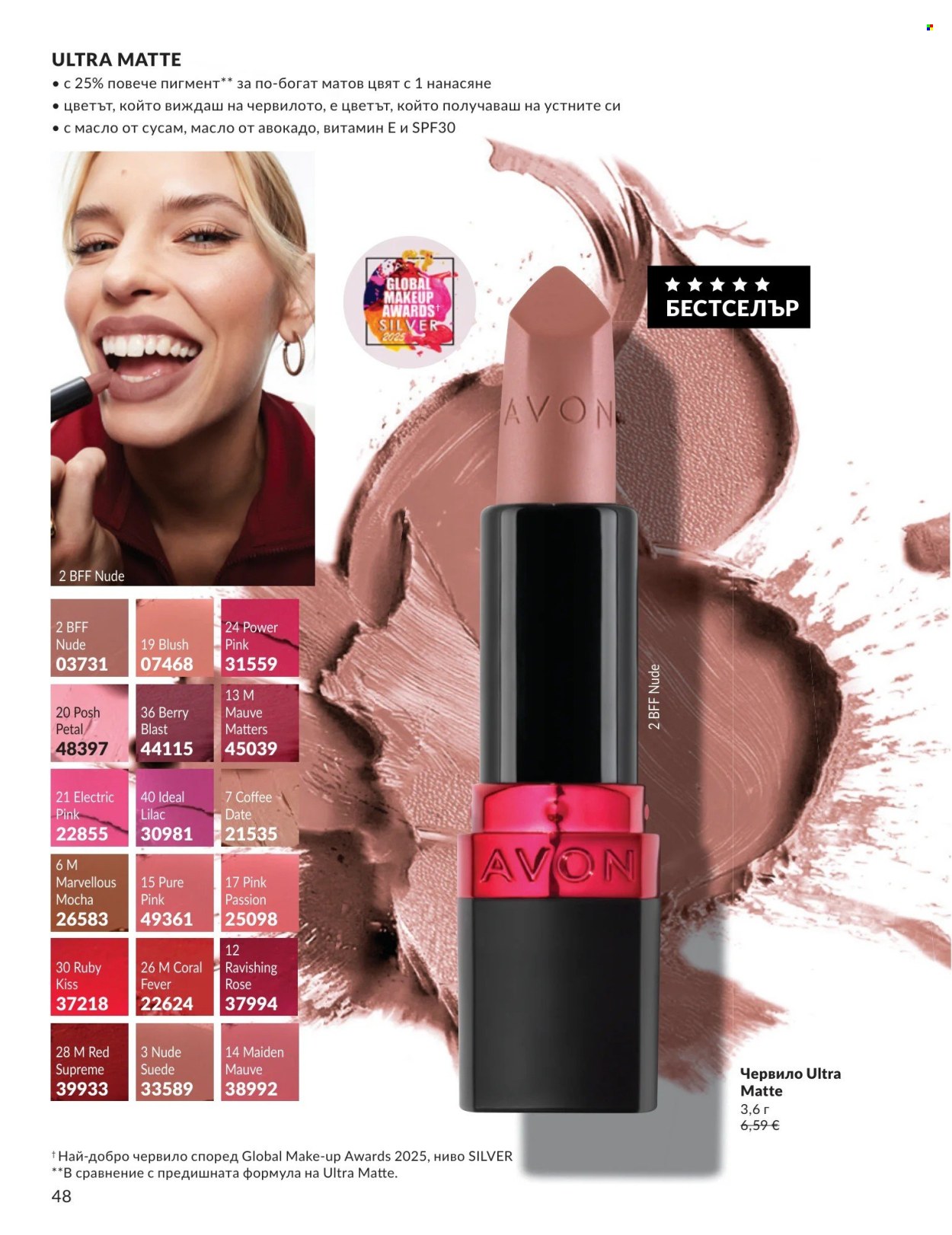 Брошура на Avon - 01.05.2026 - 31.05.2026. Страница 48