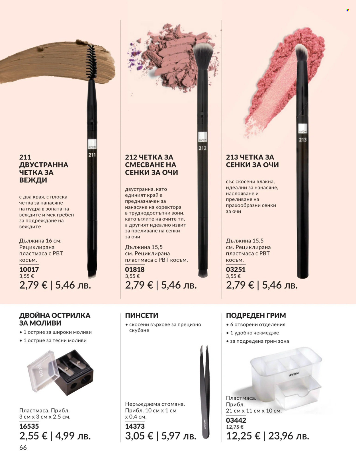 Брошура на Avon - 01.05.2026 - 31.05.2026. Страница 66