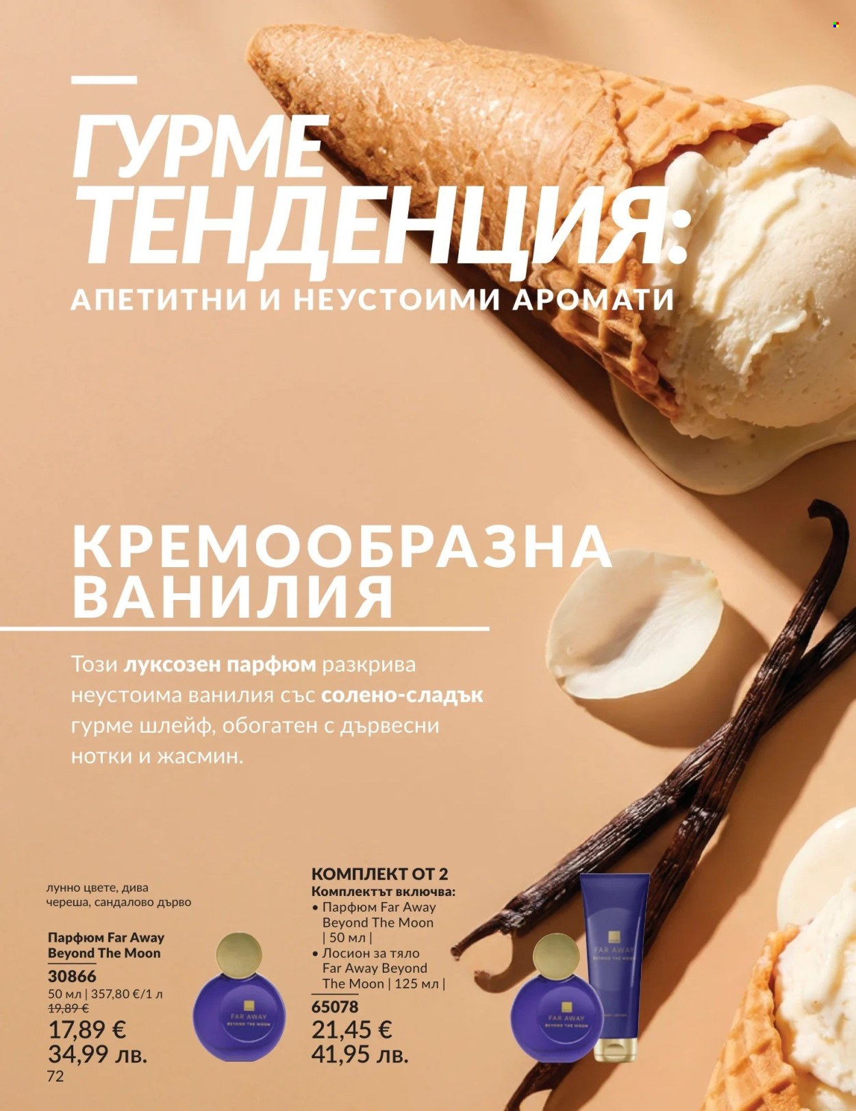 Брошура на Avon - 01.05.2026 - 31.05.2026. Страница 72