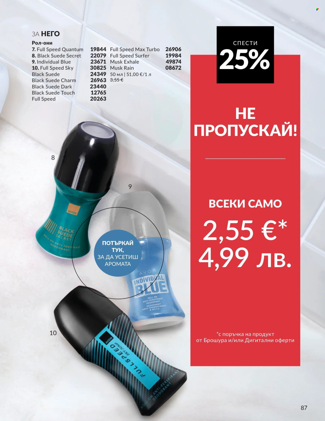 Брошура на Avon - 01.05.2026 - 31.05.2026. Страница 87