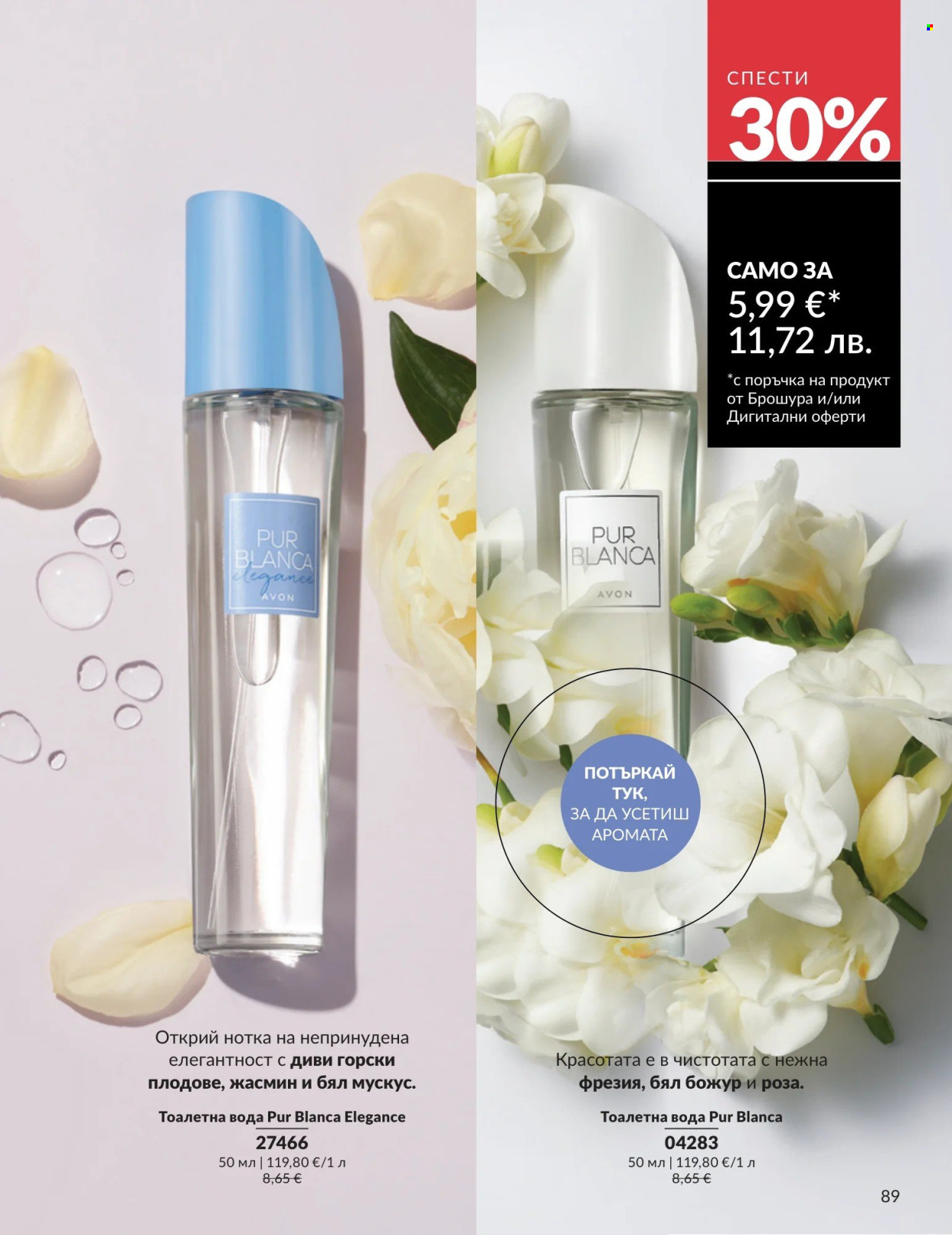 Брошура на Avon - 01.05.2026 - 31.05.2026. Страница 89