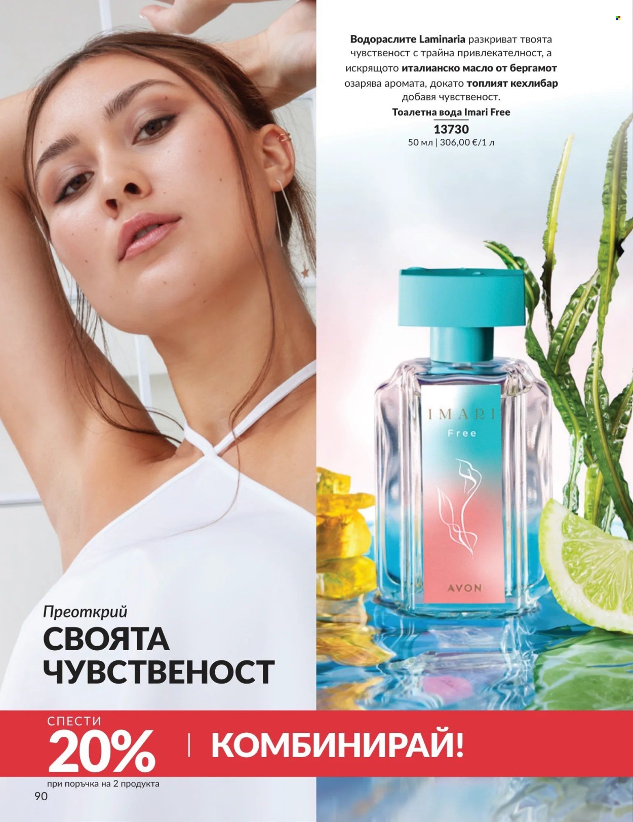 Брошура на Avon - 01.05.2026 - 31.05.2026. Страница 90