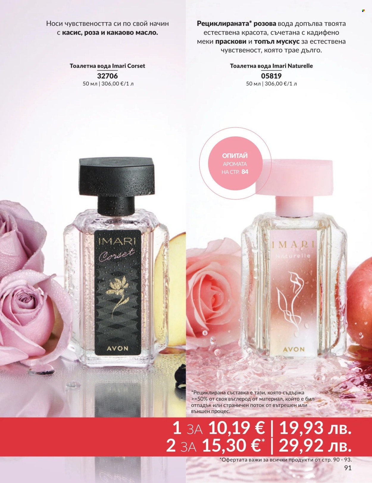 Брошура на Avon - 01.05.2026 - 31.05.2026. Страница 91