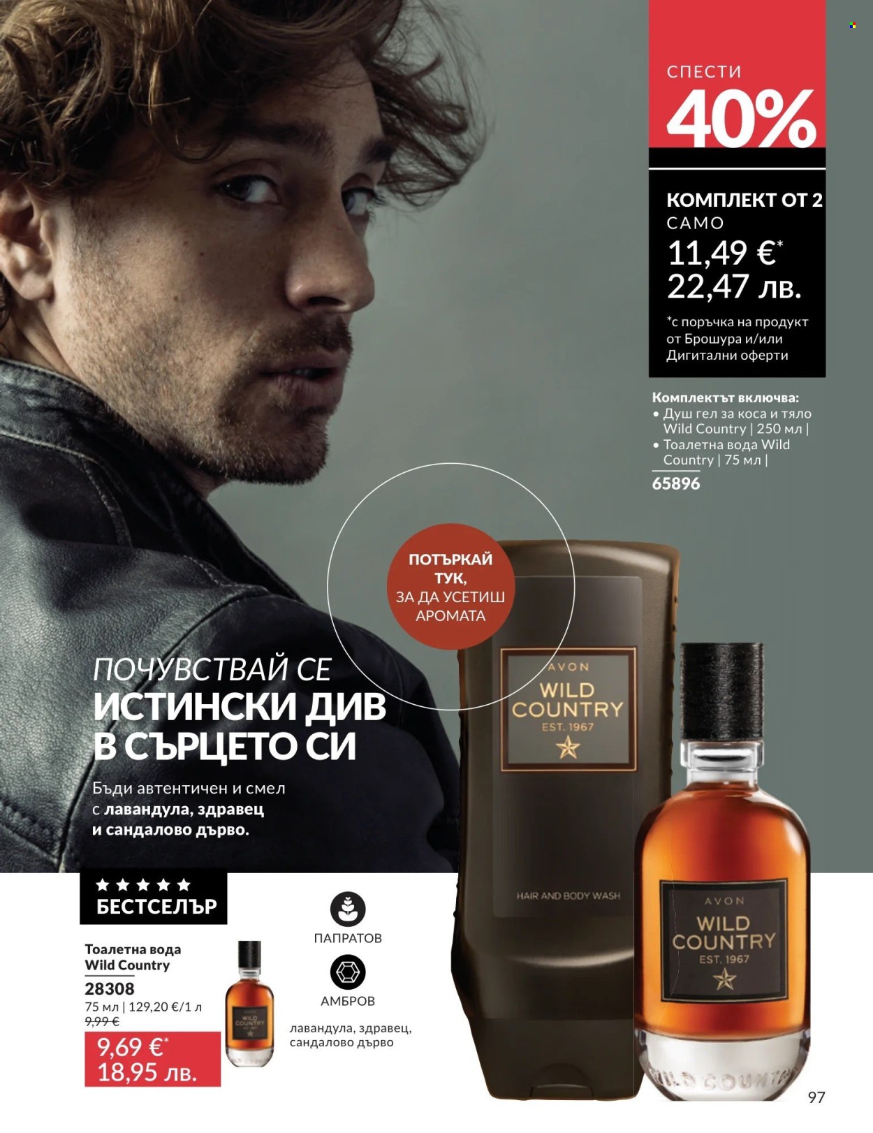 Брошура на Avon - 01.05.2026 - 31.05.2026. Страница 97