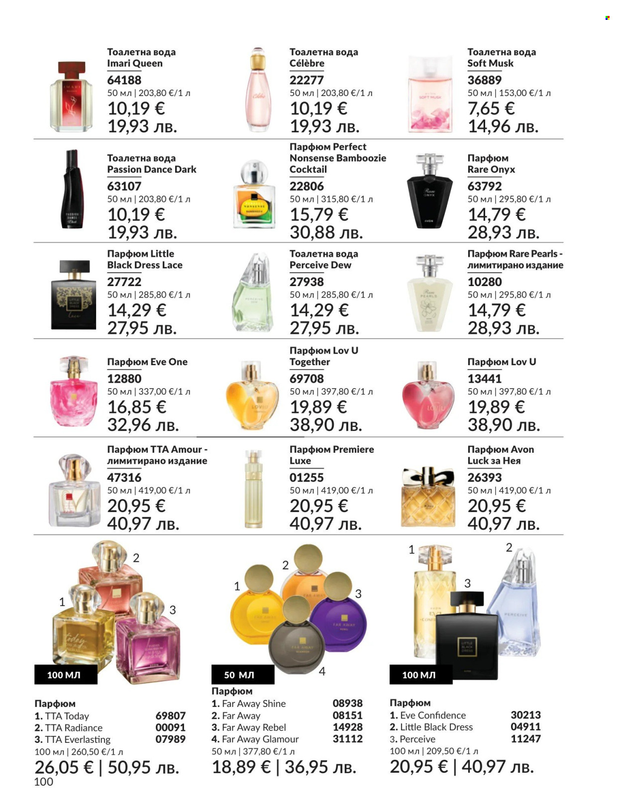 Брошура на Avon - 01.05.2026 - 31.05.2026. Страница 100