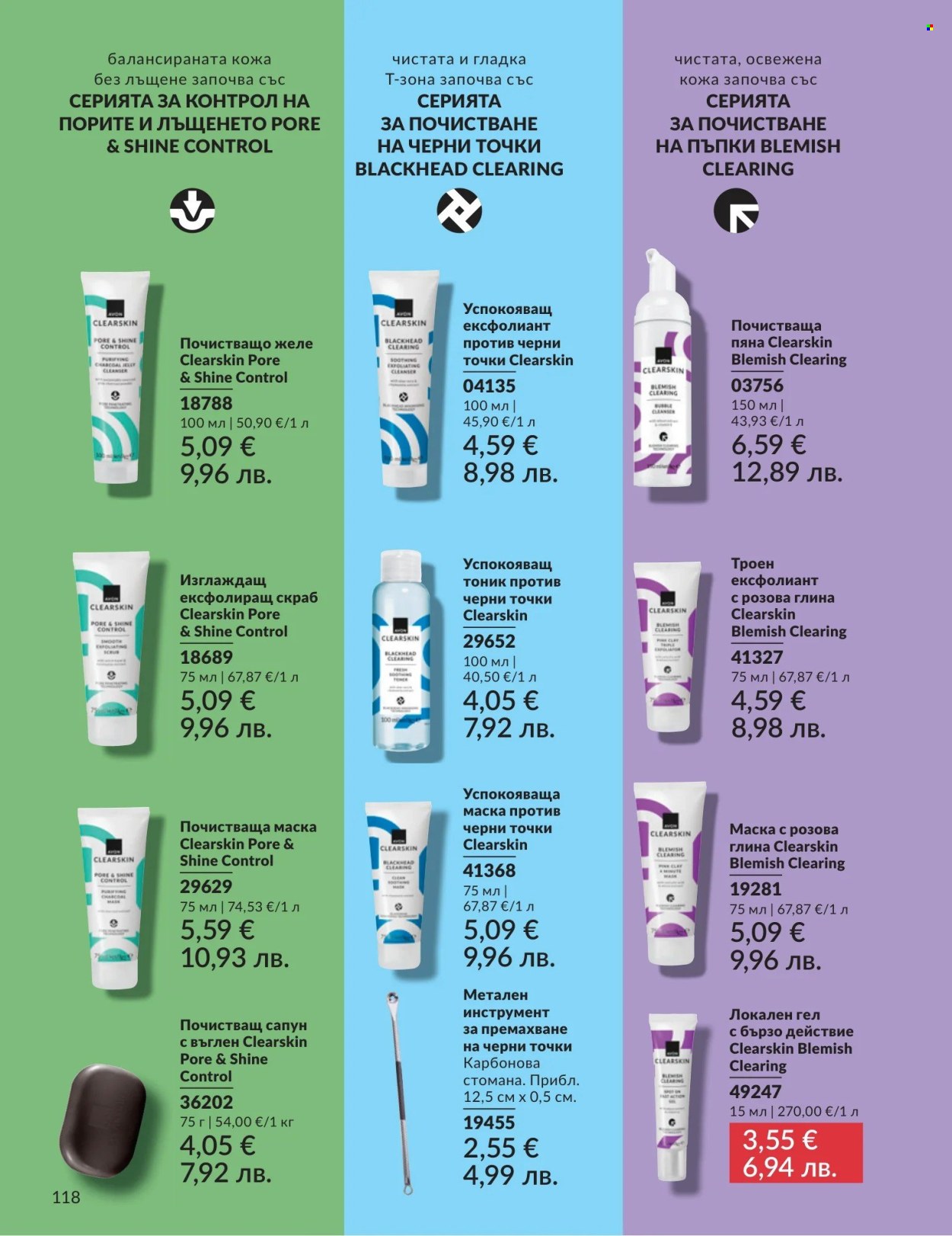 Брошура на Avon - 01.05.2026 - 31.05.2026. Страница 118