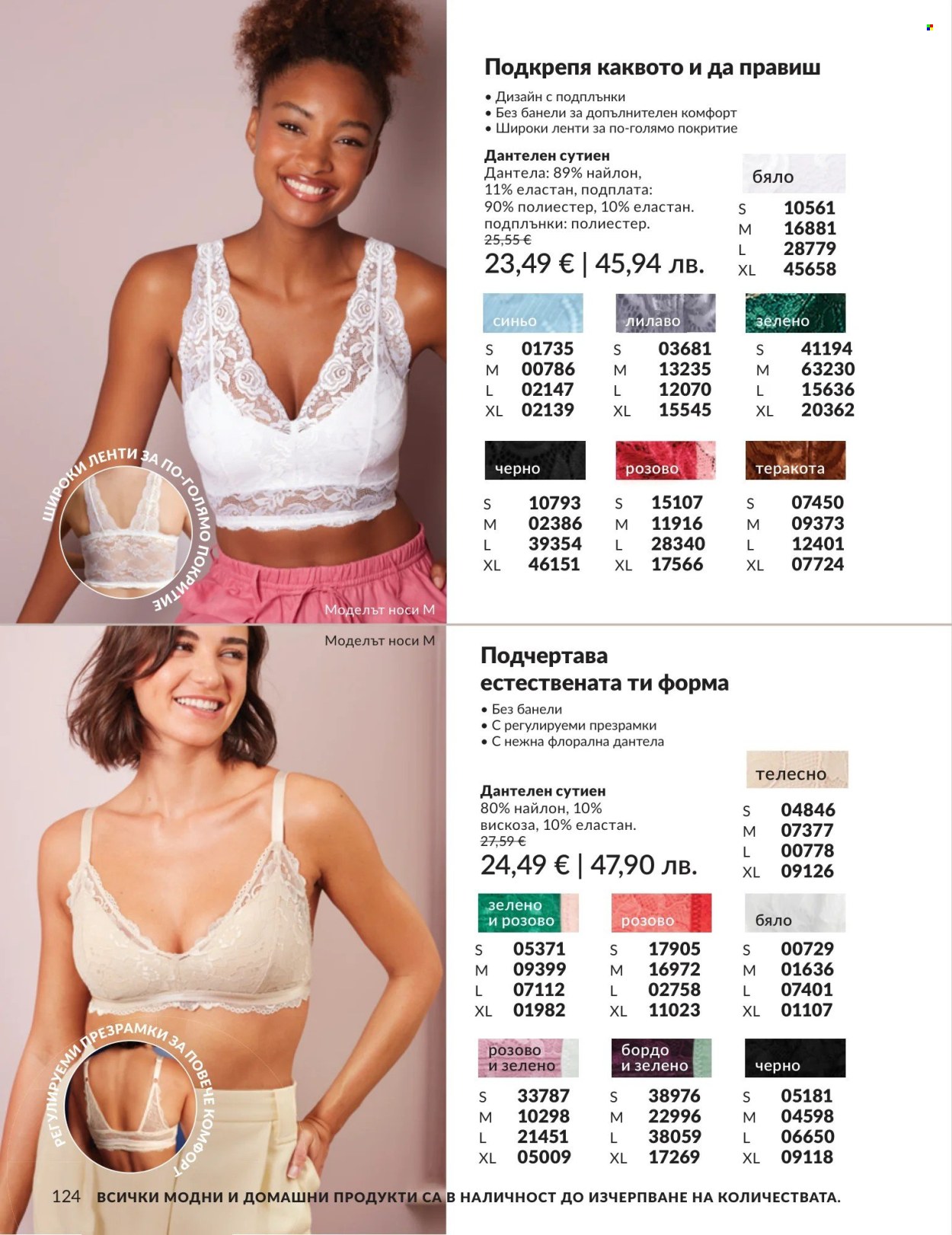 Брошура на Avon - 01.05.2026 - 31.05.2026. Страница 124
