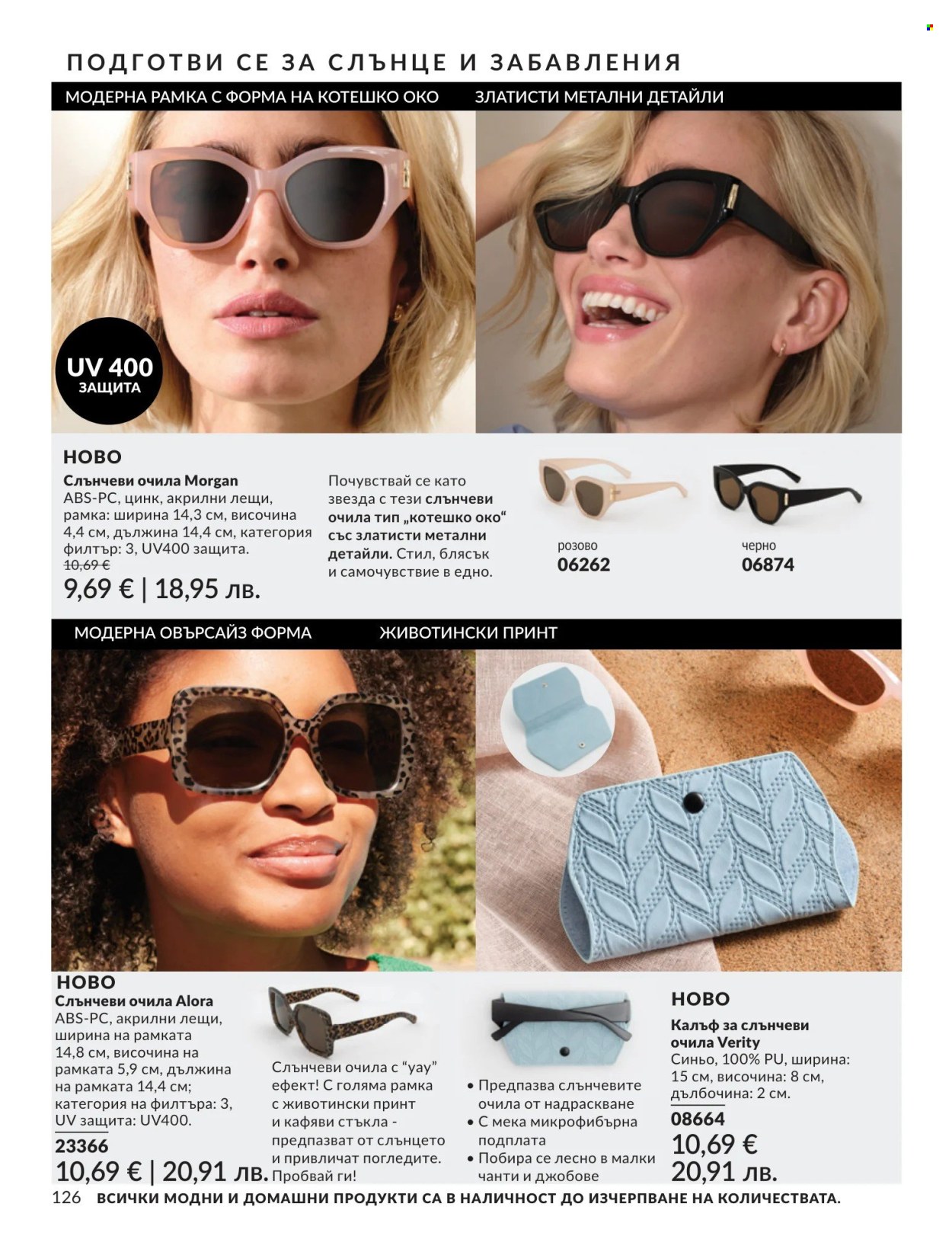 Брошура на Avon - 01.05.2026 - 31.05.2026. Страница 126