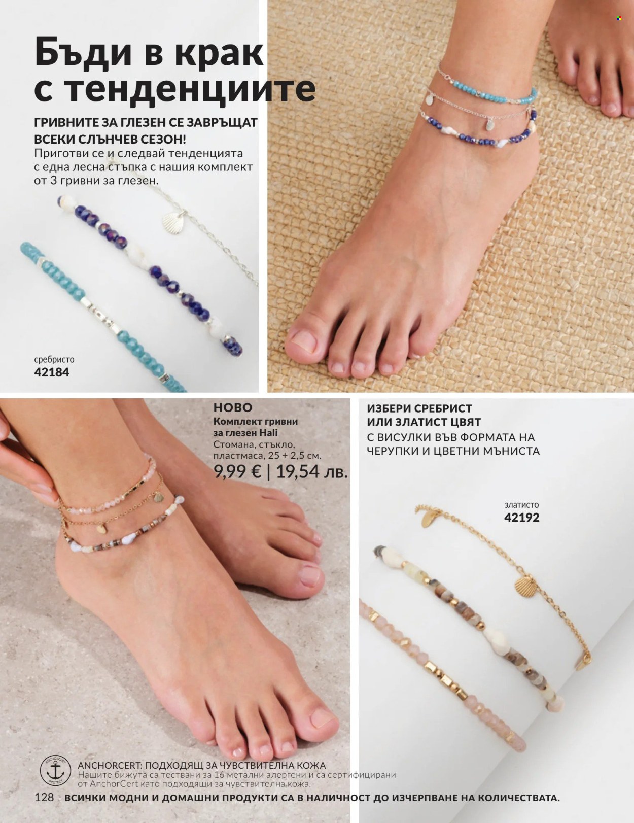 Брошура на Avon - 01.05.2026 - 31.05.2026. Страница 128