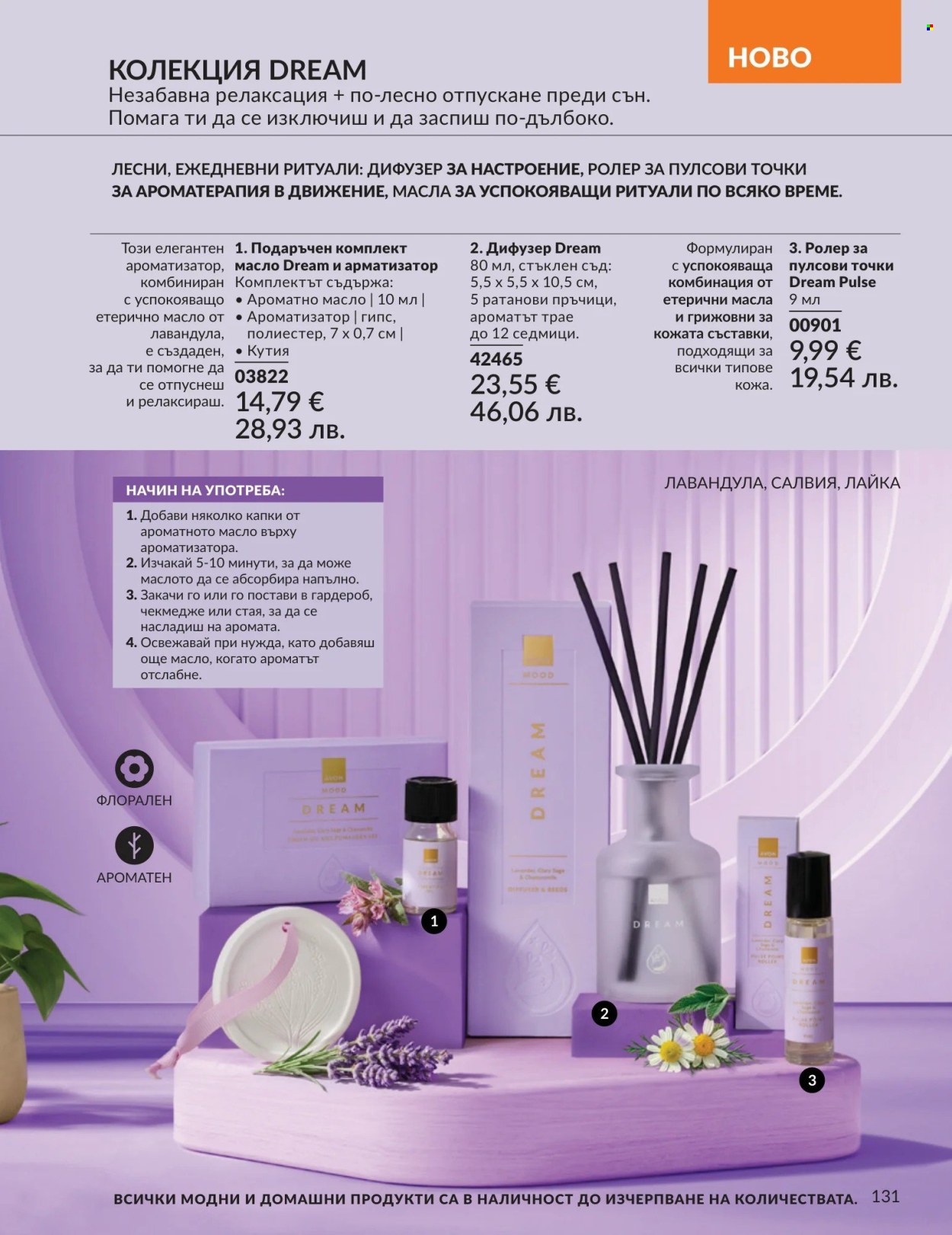 Брошура на Avon - 01.05.2026 - 31.05.2026. Страница 131