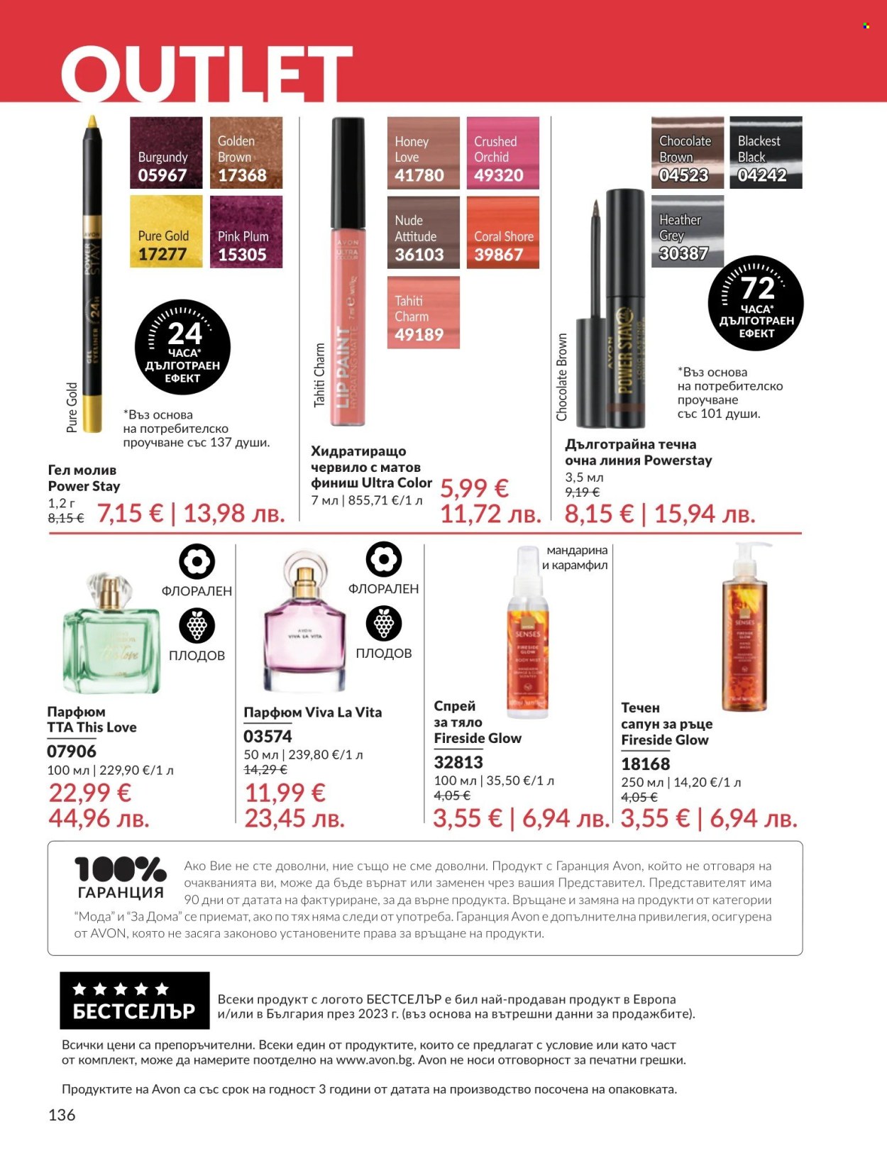 Брошура на Avon - 01.05.2026 - 31.05.2026. Страница 136