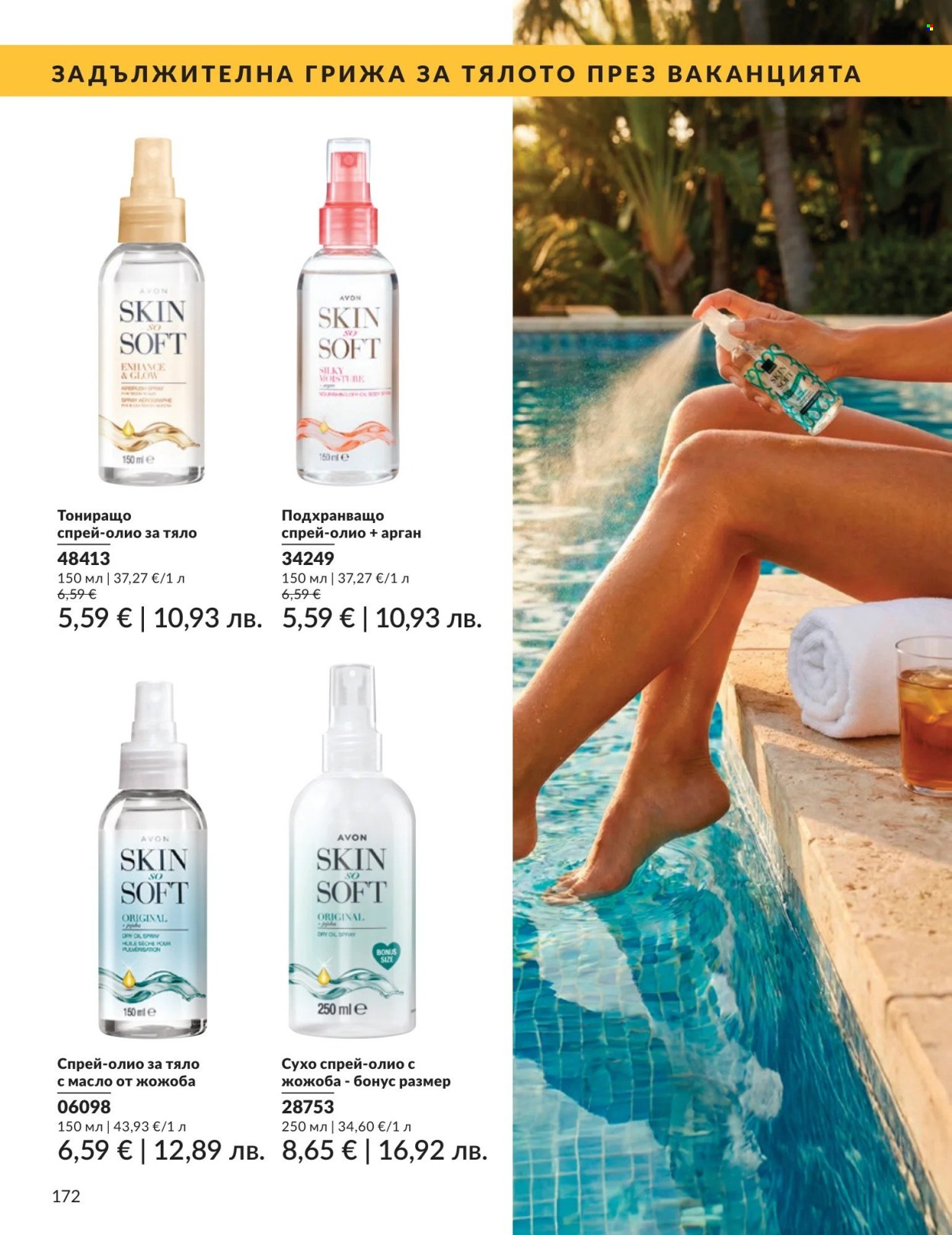 Брошура на Avon - 01.05.2026 - 31.05.2026. Страница 172