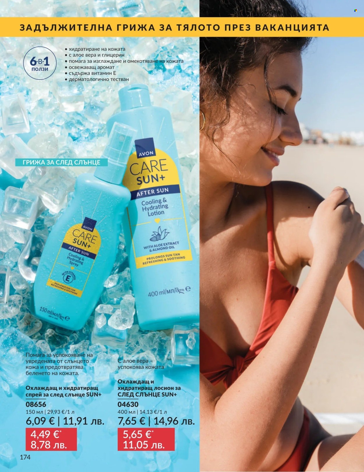 Брошура на Avon - 01.05.2026 - 31.05.2026. Страница 174