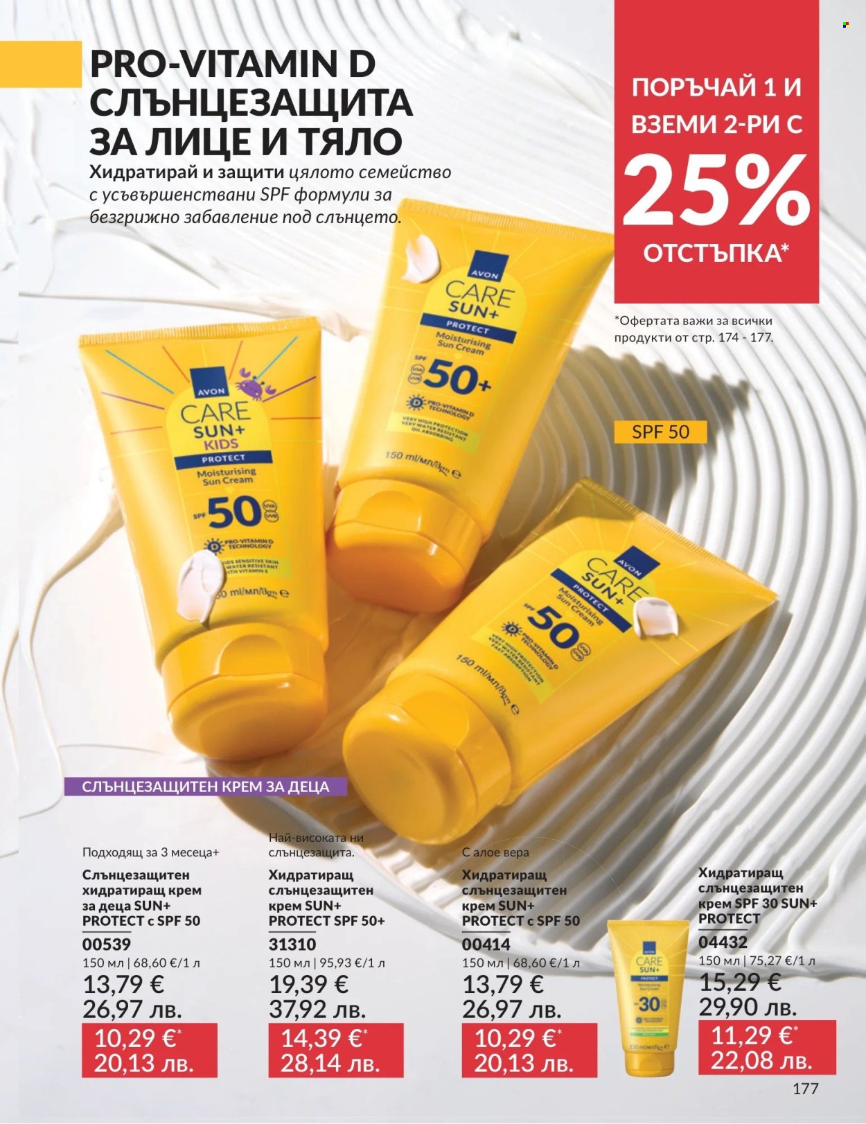 Брошура на Avon - 01.05.2026 - 31.05.2026. Страница 177