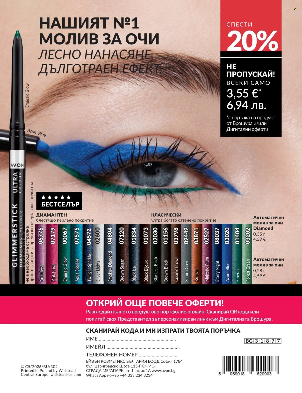 Брошура на Avon - 01.05.2026 - 31.05.2026. Страница 180