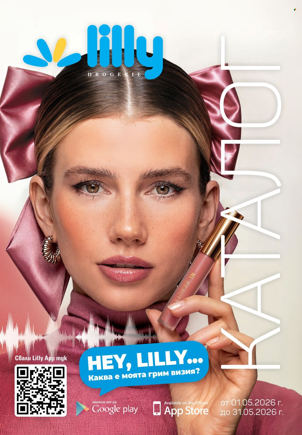 Брошура на Lilly - 01.05.2026 - 31.05.2026. Страница 1