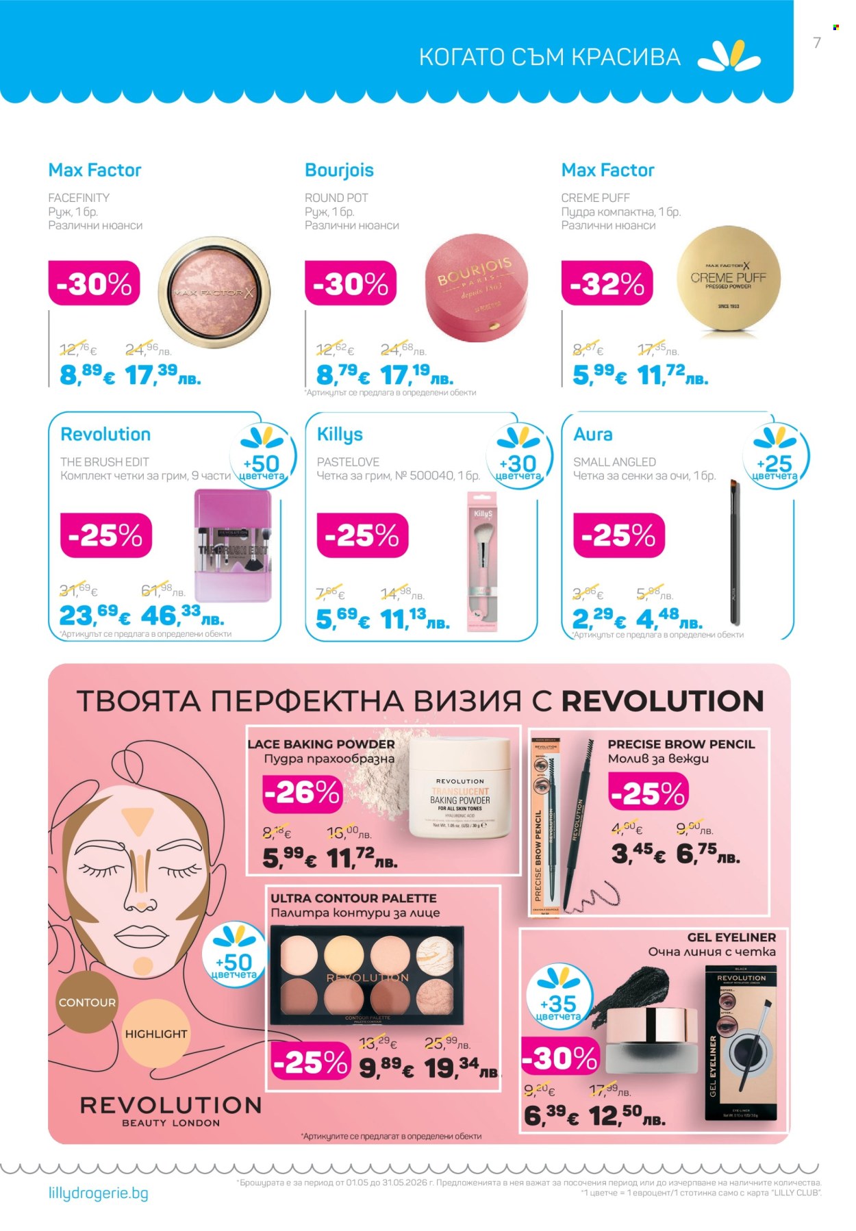 Брошура на Lilly - 01.05.2026 - 31.05.2026. Страница 7