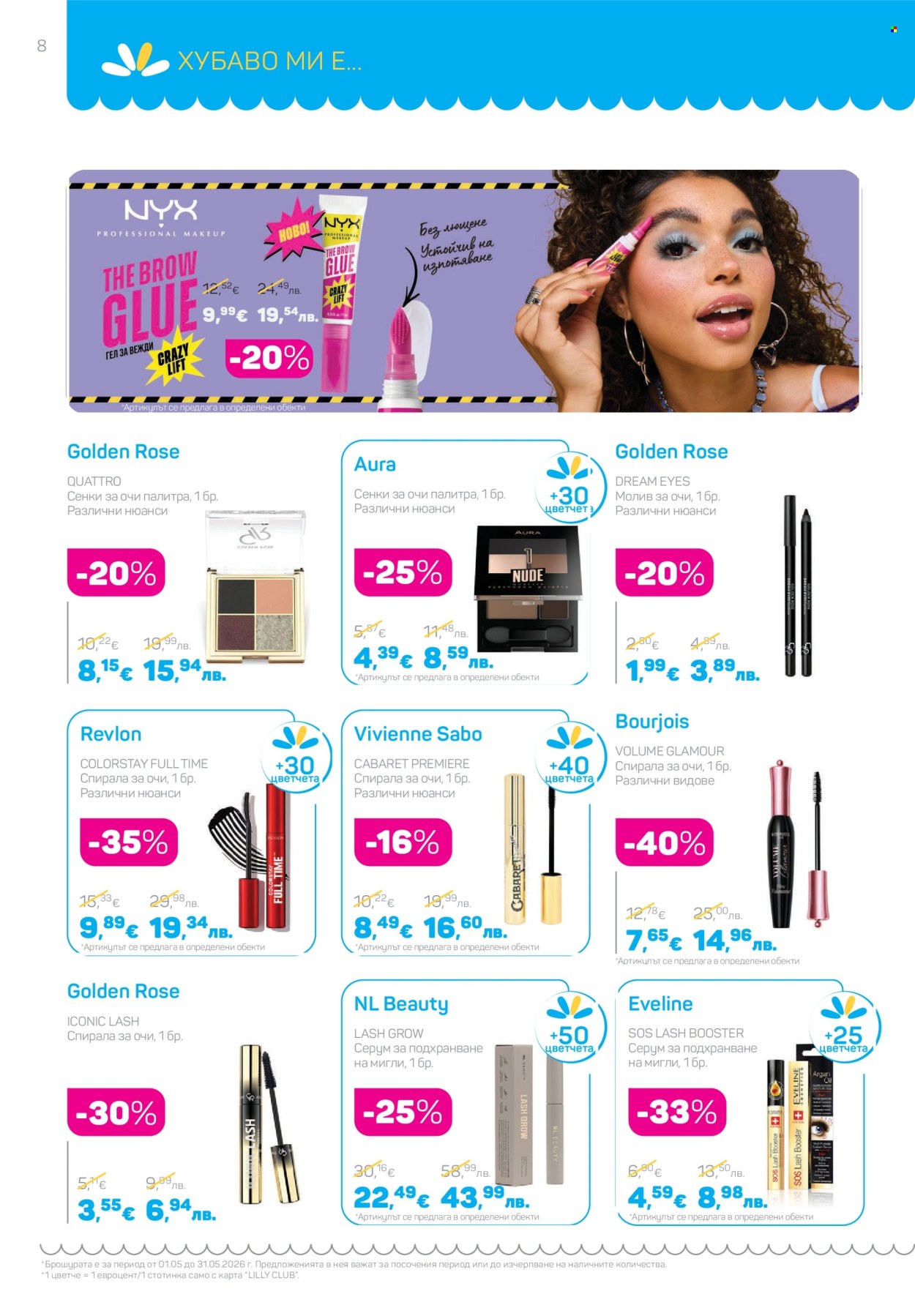 Брошура на Lilly - 01.05.2026 - 31.05.2026. Страница 8