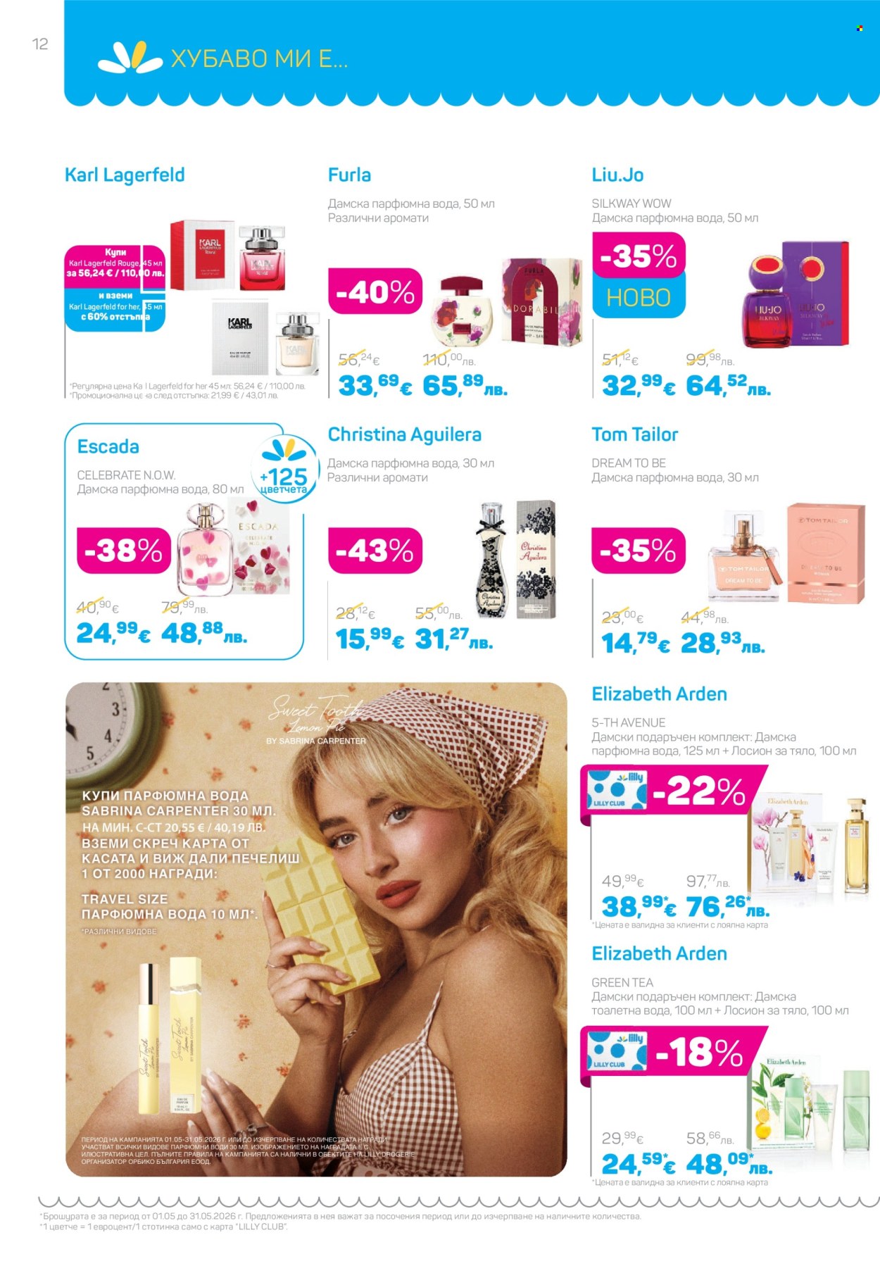 Брошура на Lilly - 01.05.2026 - 31.05.2026. Страница 12