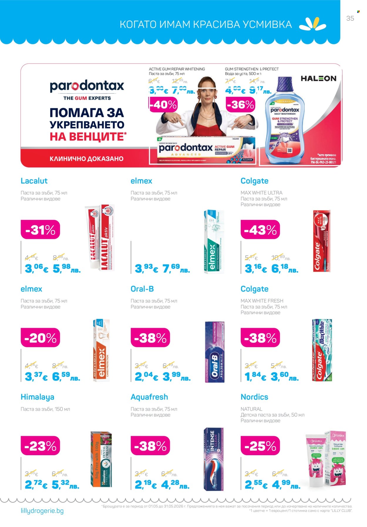 Брошура на Lilly - 01.05.2026 - 31.05.2026. Страница 35