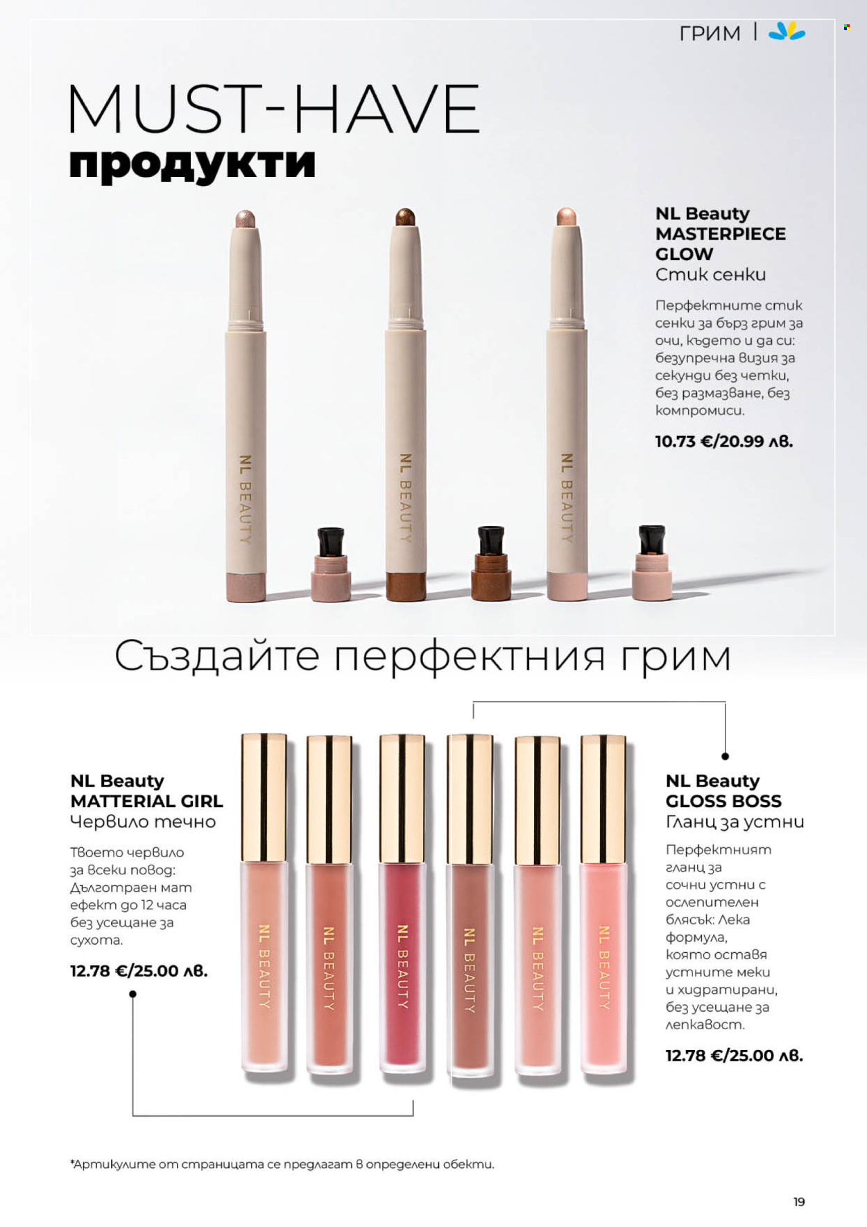 Брошура на Lilly. Страница 19