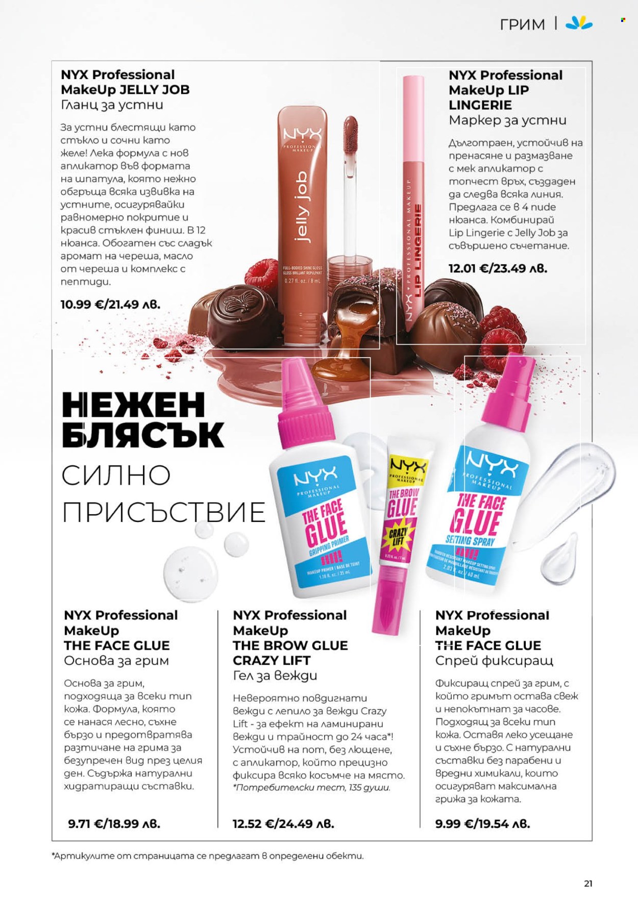 Брошура на Lilly. Страница 21