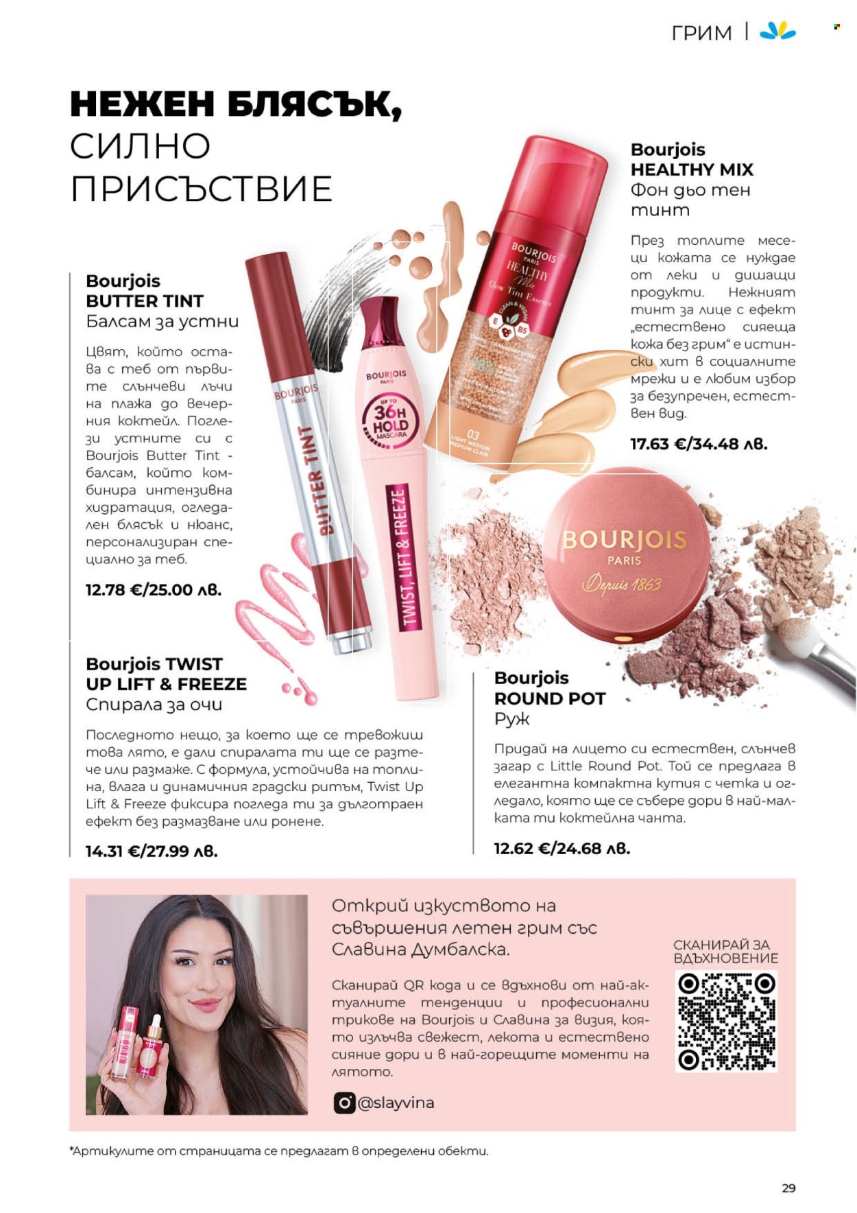 Брошура на Lilly. Страница 29