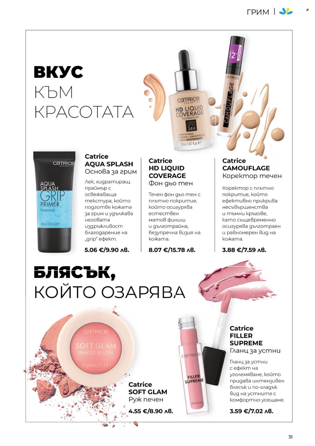 Брошура на Lilly. Страница 31