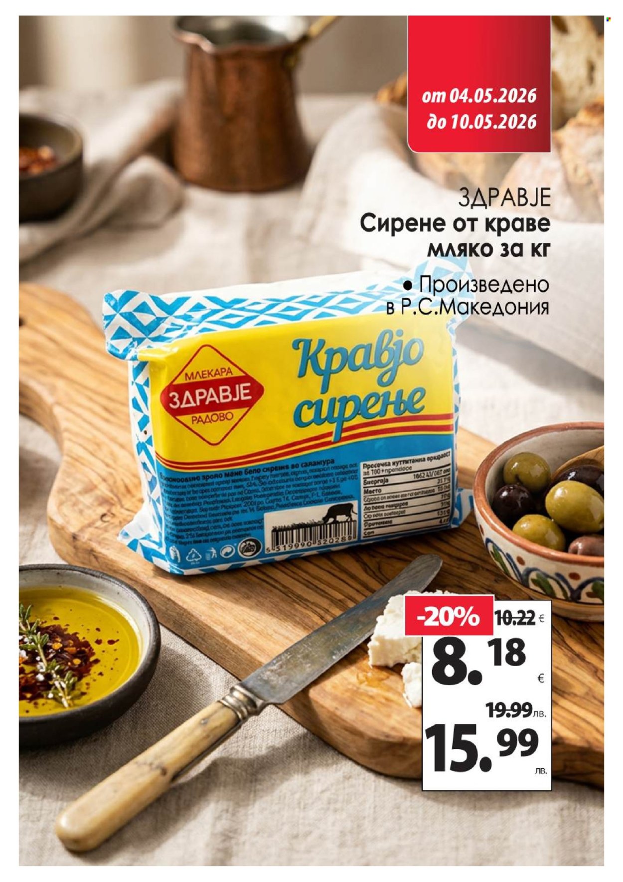 Брошура на КАМ Маркет - 04.05.2026 - 10.05.2026. Страница 2