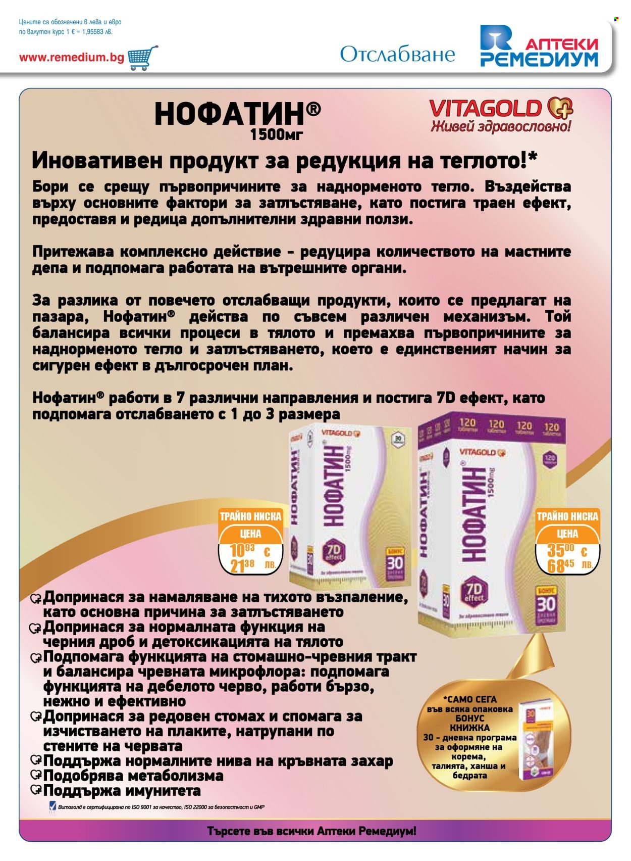 Брошура на Ремедиум - 01.05.2026 - 31.05.2026. Страница 3