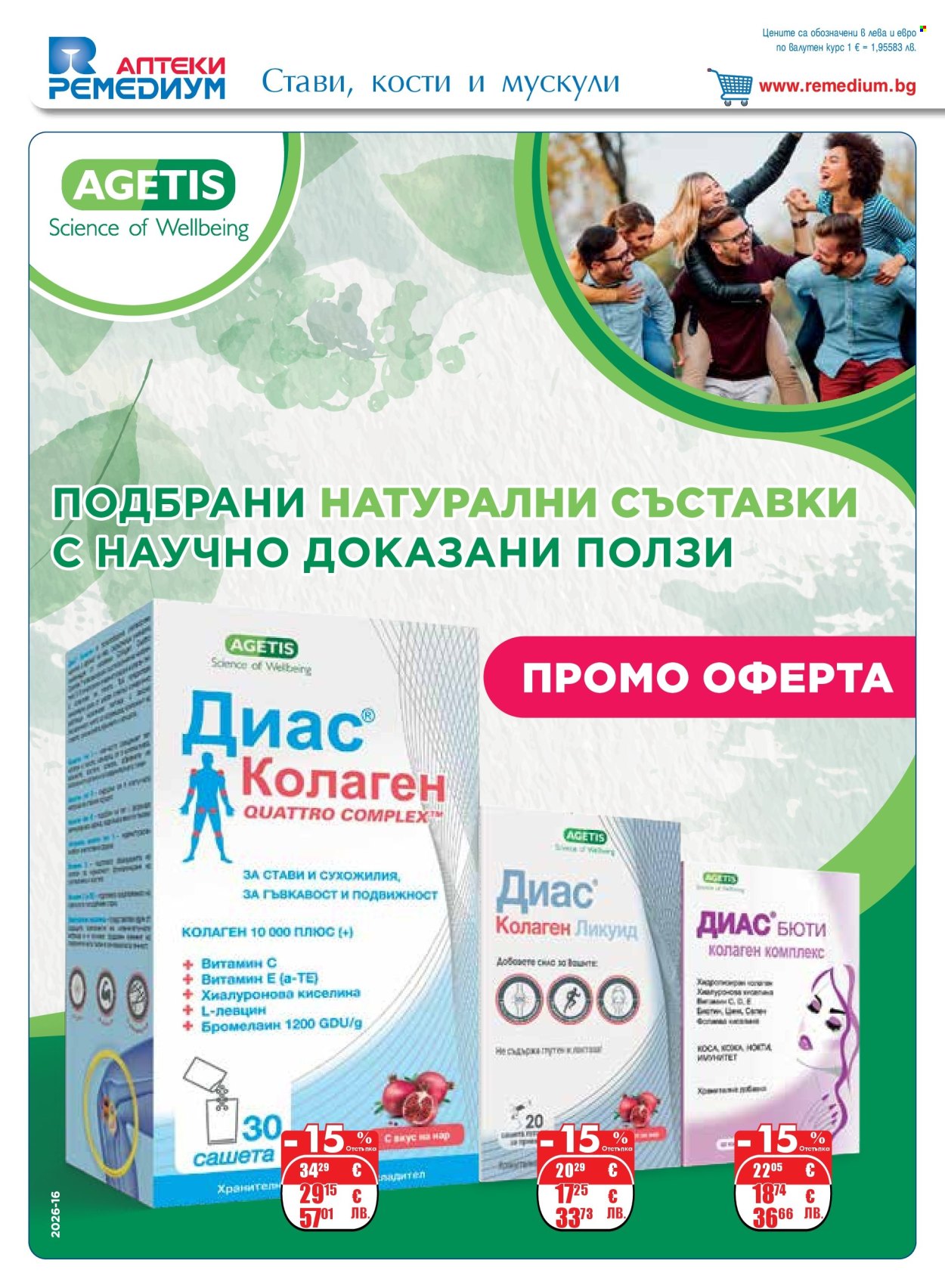 Брошура на Ремедиум - 01.05.2026 - 31.05.2026. Страница 4