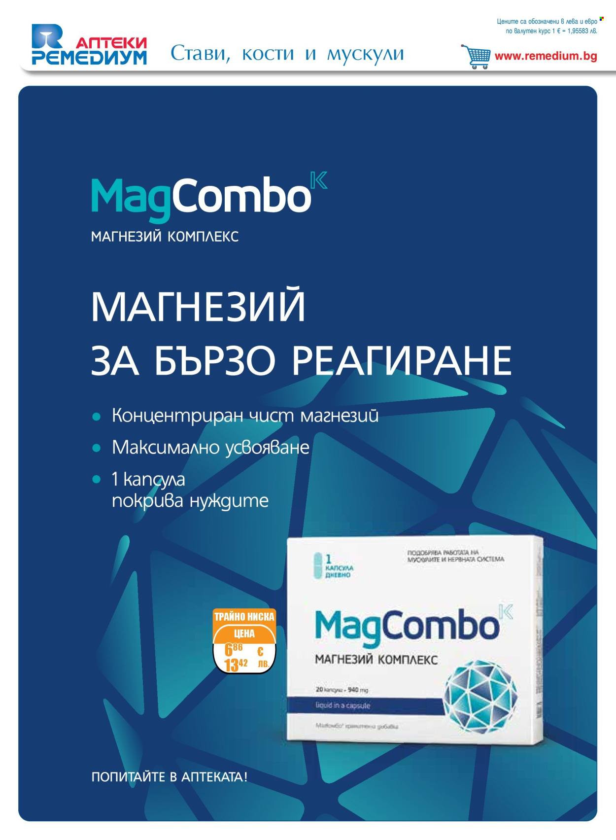 Брошура на Ремедиум - 01.05.2026 - 31.05.2026. Страница 6
