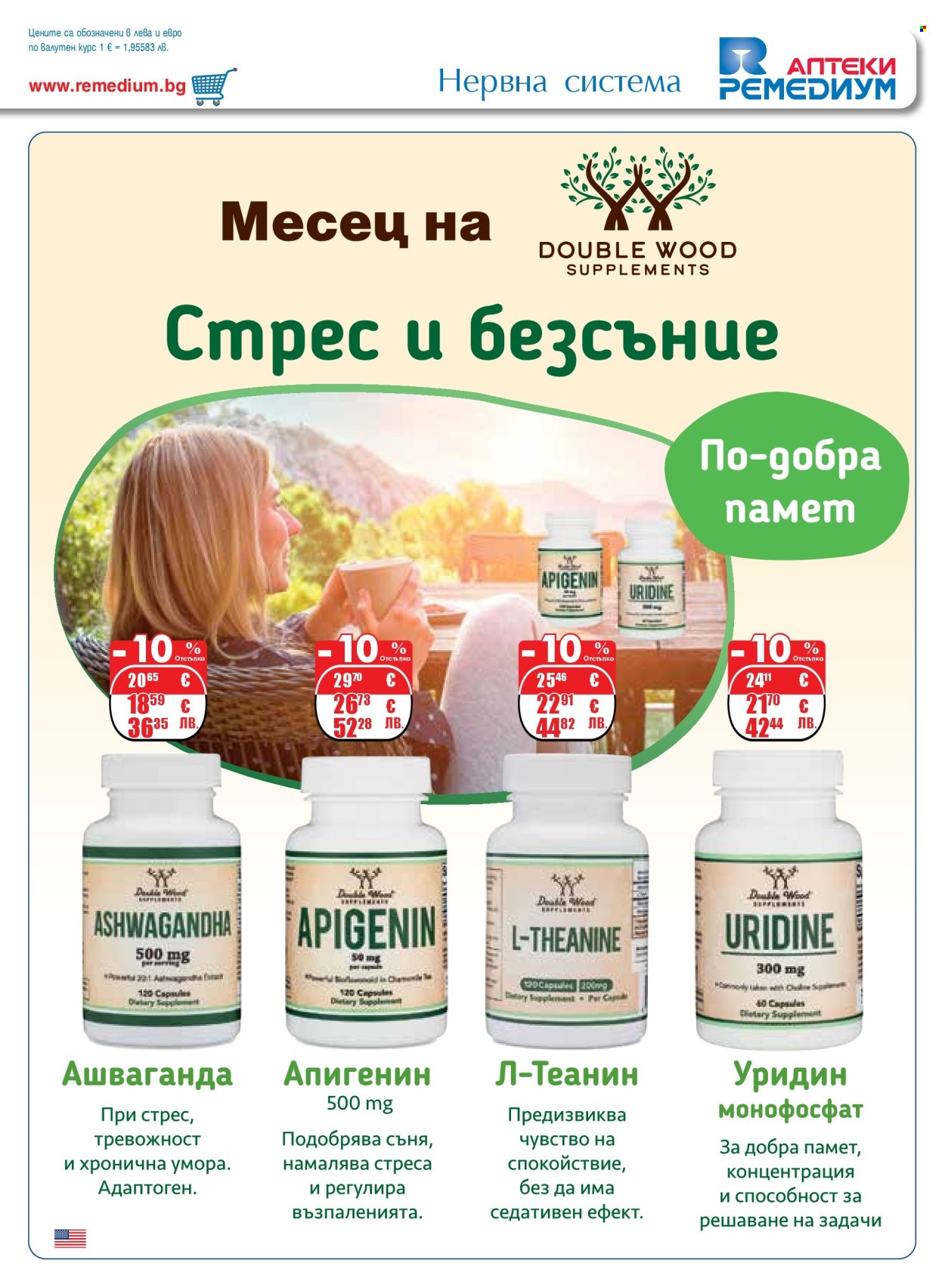 Брошура на Ремедиум - 01.05.2026 - 31.05.2026. Страница 7