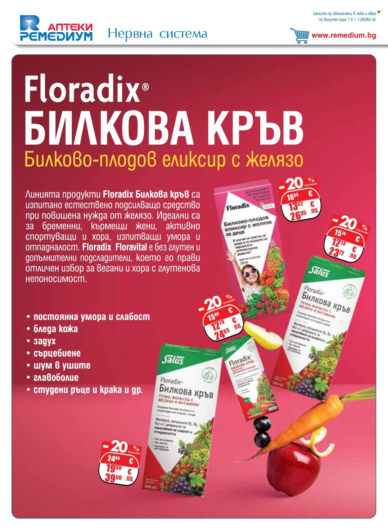 Брошура на Ремедиум - 01.05.2026 - 31.05.2026. Страница 8
