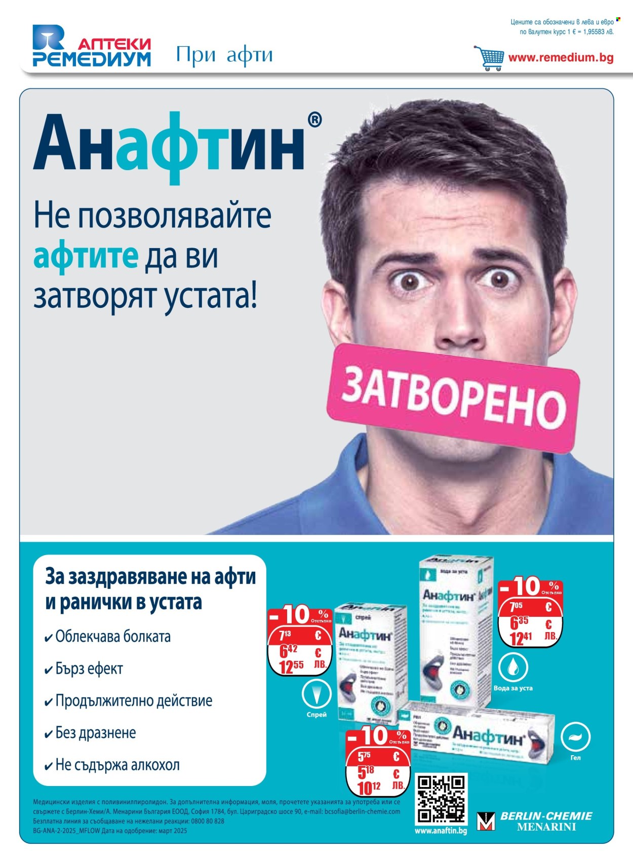 Брошура на Ремедиум - 01.05.2026 - 31.05.2026. Страница 10