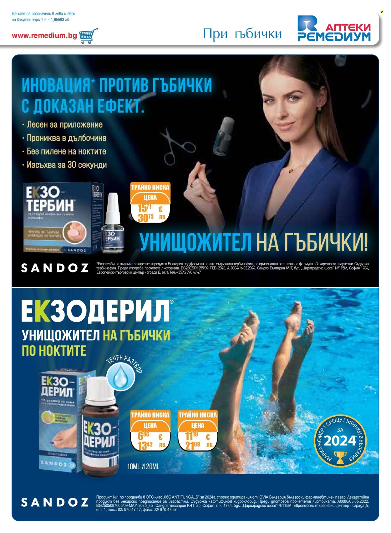 Брошура на Ремедиум - 01.05.2026 - 31.05.2026. Страница 11