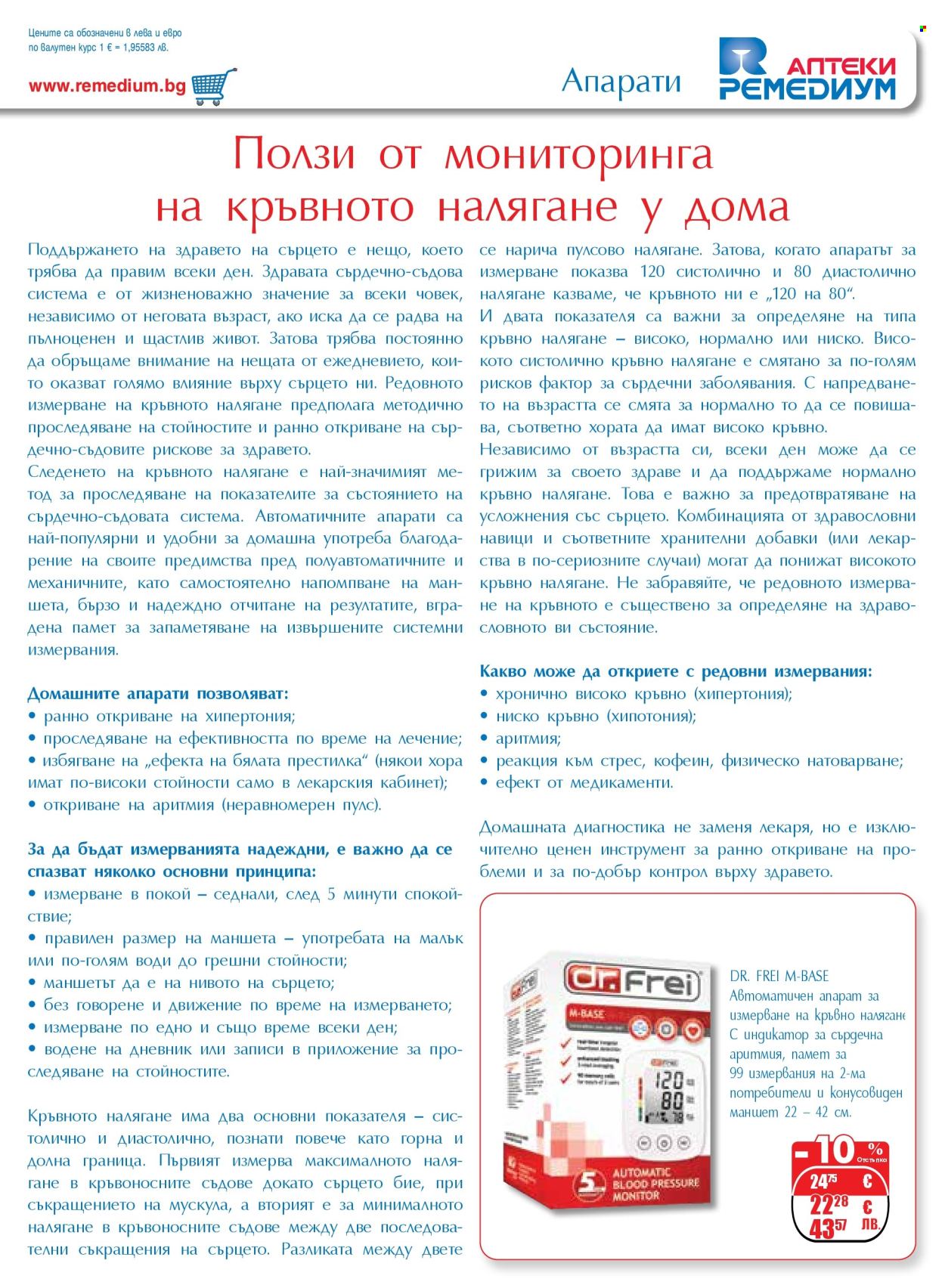 Брошура на Ремедиум - 01.05.2026 - 31.05.2026. Страница 13