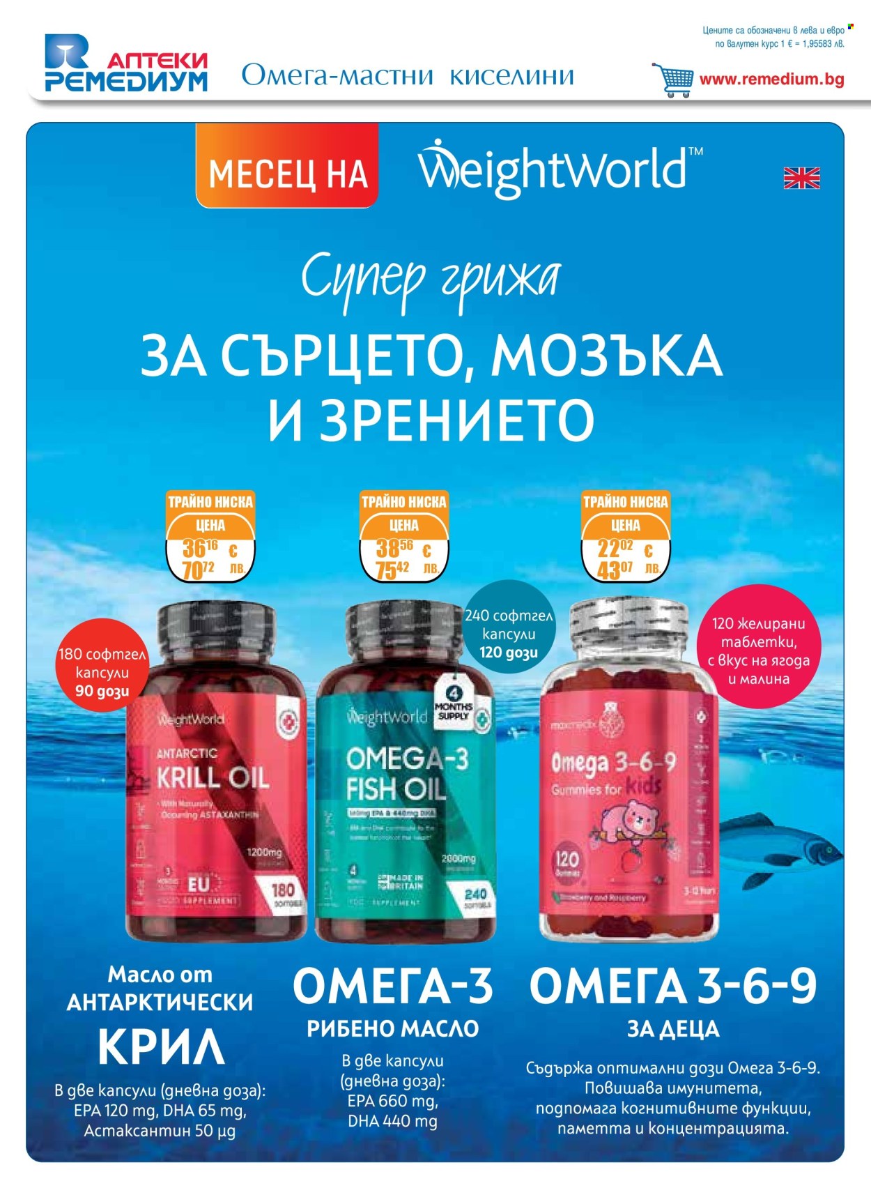 Брошура на Ремедиум - 01.05.2026 - 31.05.2026. Страница 14