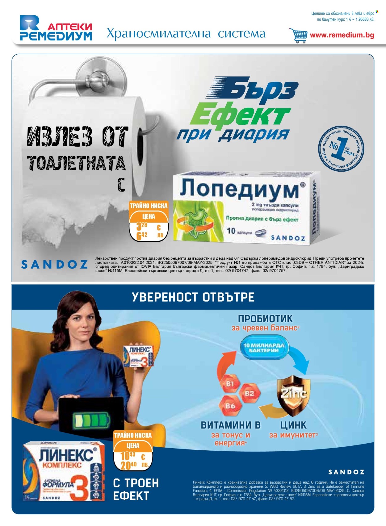 Брошура на Ремедиум - 01.05.2026 - 31.05.2026. Страница 20