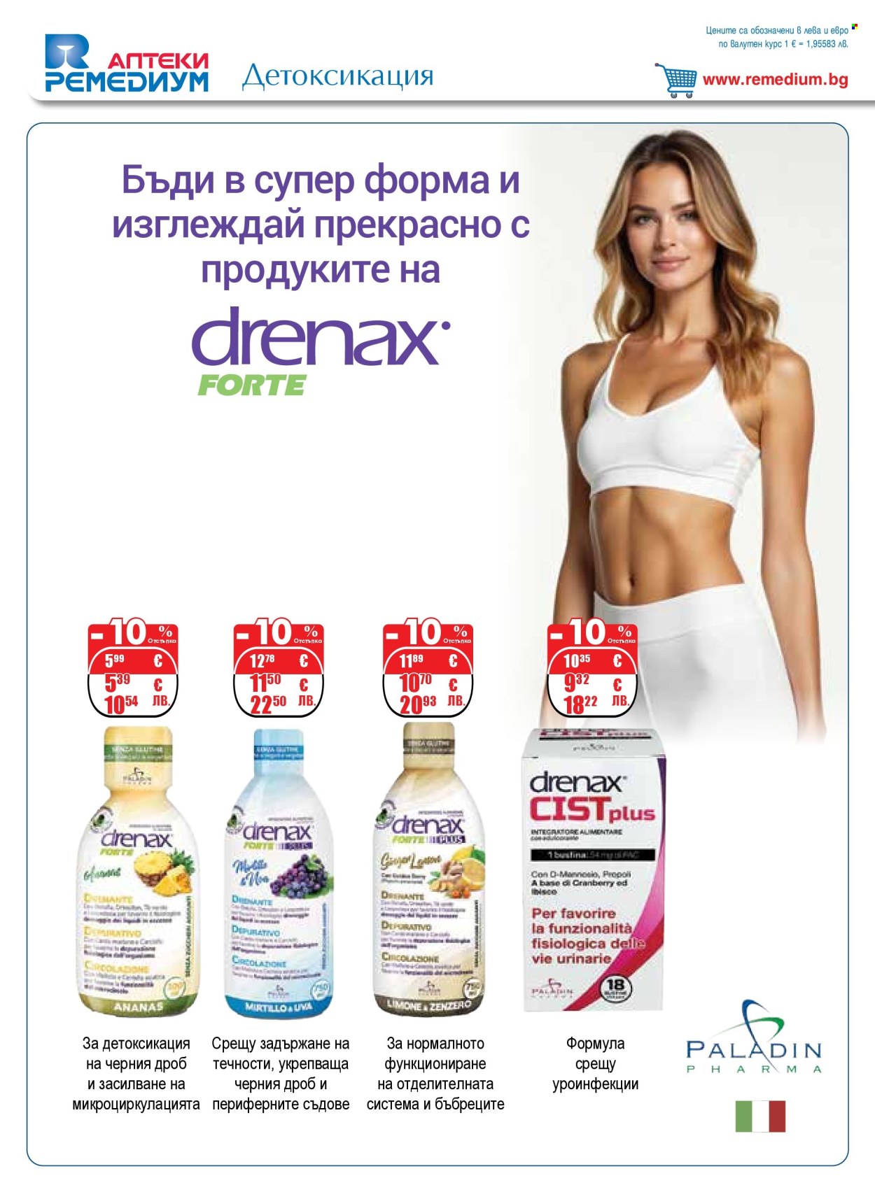 Брошура на Ремедиум - 01.05.2026 - 31.05.2026. Страница 22
