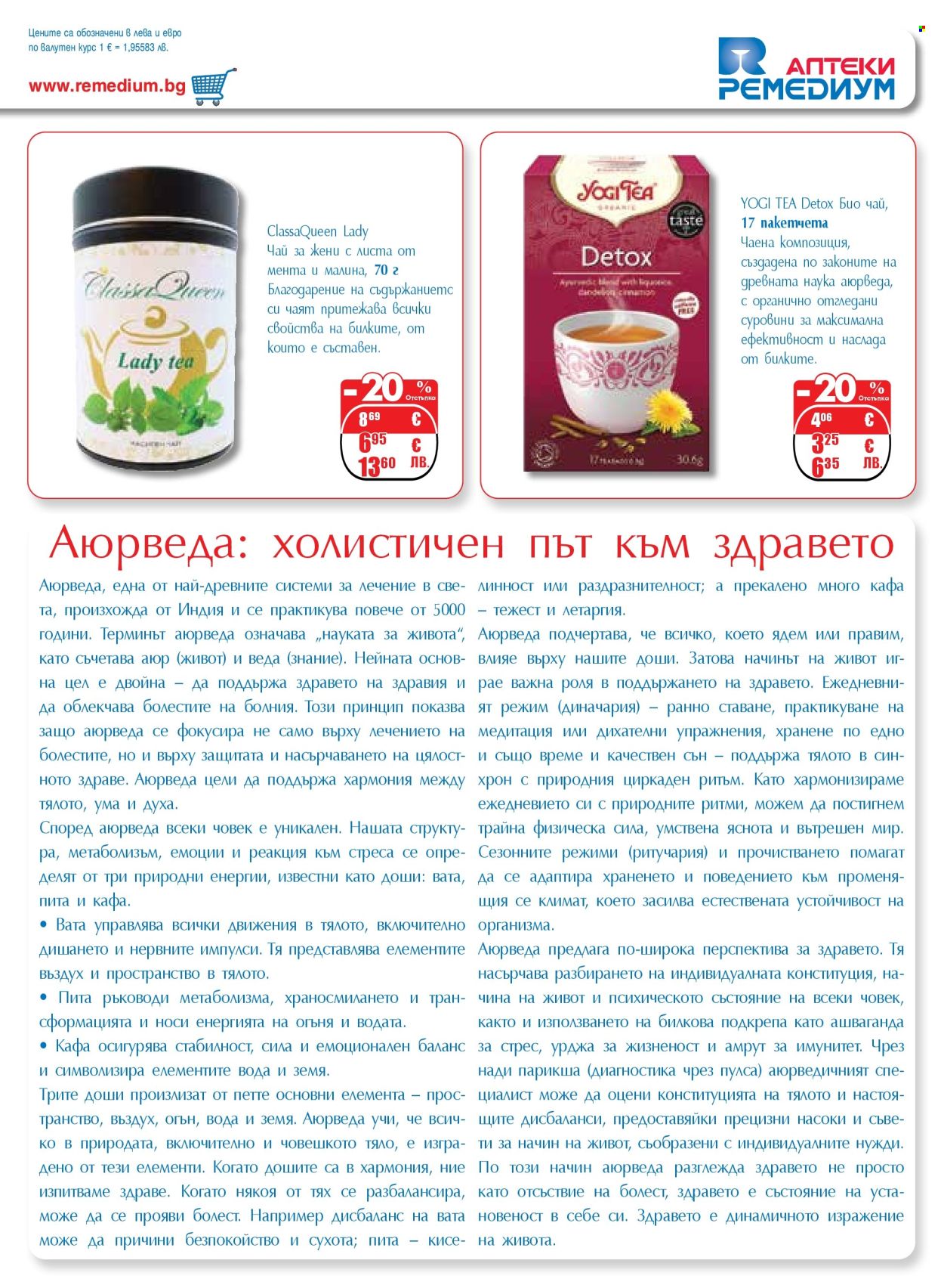 Брошура на Ремедиум - 01.05.2026 - 31.05.2026. Страница 25