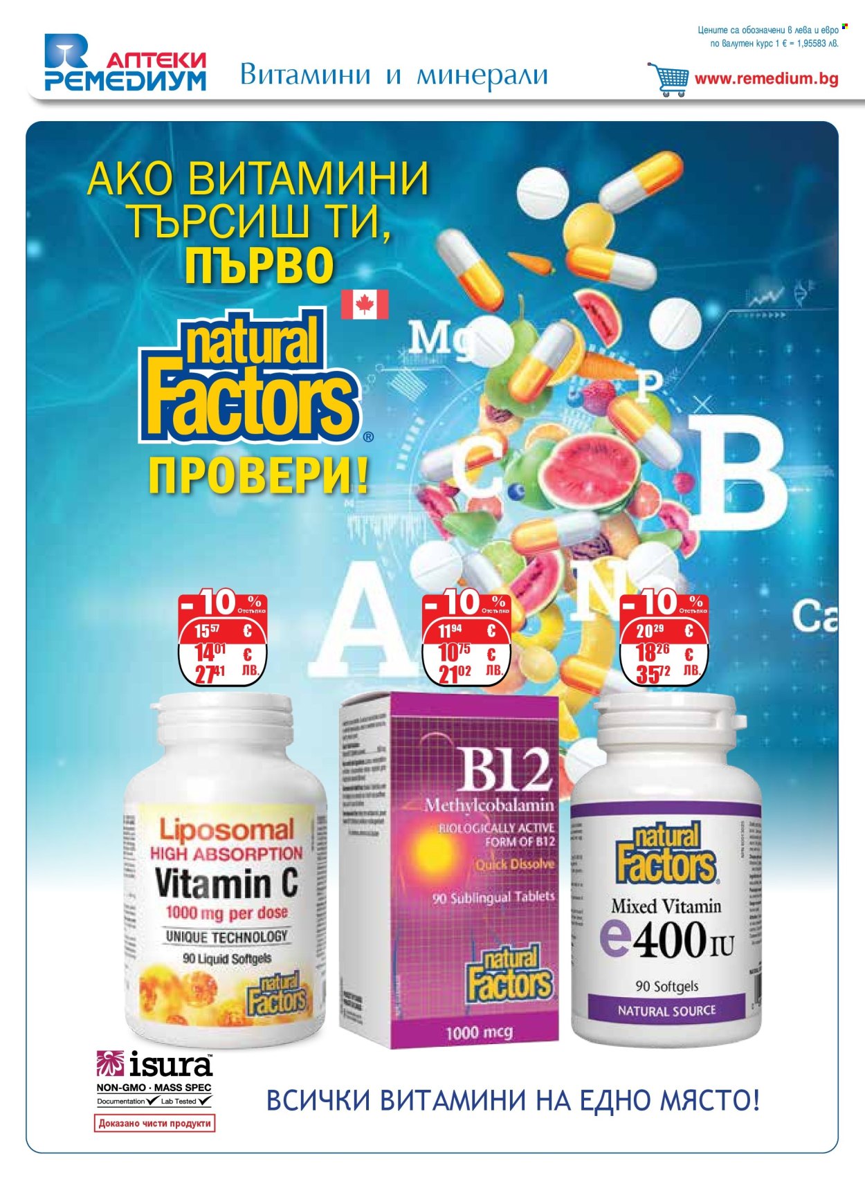 Брошура на Ремедиум - 01.05.2026 - 31.05.2026. Страница 28