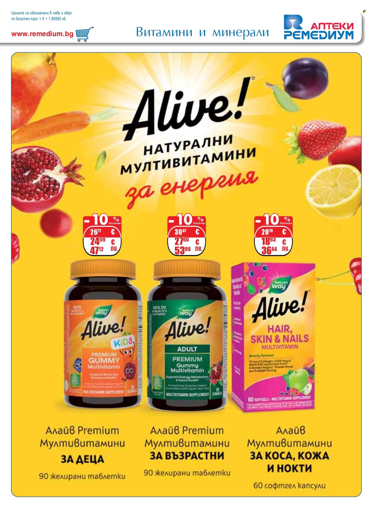 Брошура на Ремедиум - 01.05.2026 - 31.05.2026. Страница 29