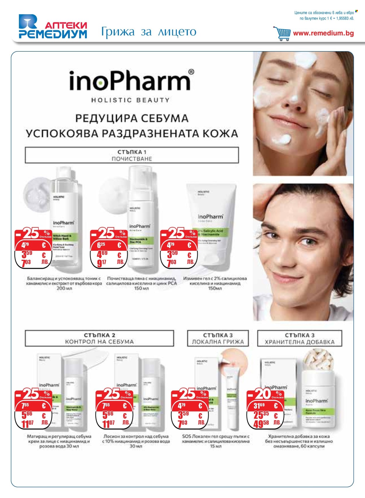 Брошура на Ремедиум - 01.05.2026 - 31.05.2026. Страница 40