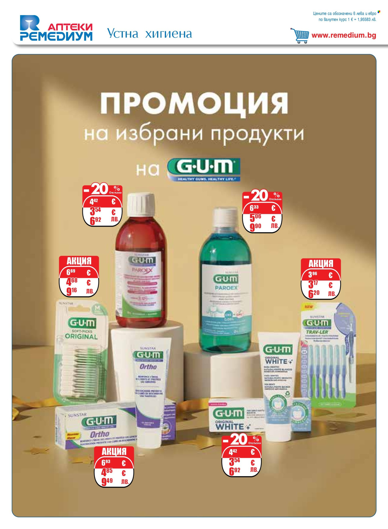 Брошура на Ремедиум - 01.05.2026 - 31.05.2026. Страница 66