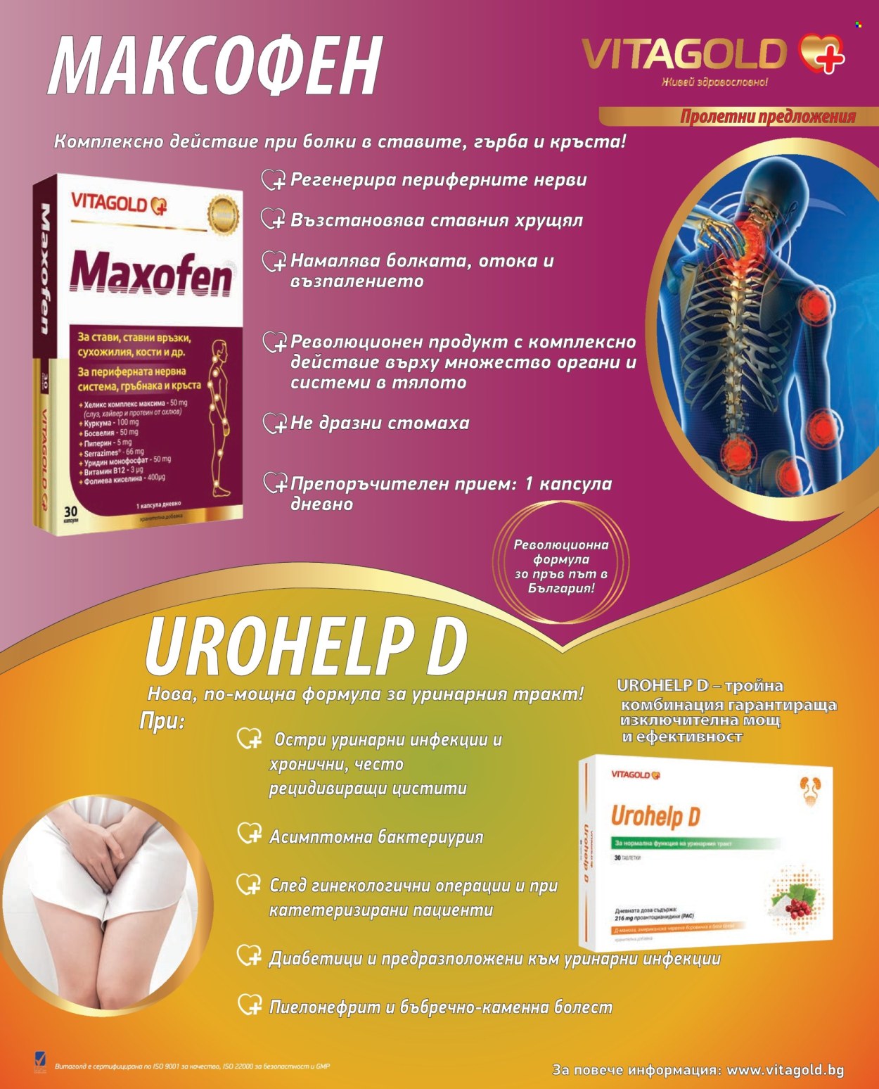 Брошура на Аптеки Марешки - 01.05.2026 - 31.05.2026. Страница 2