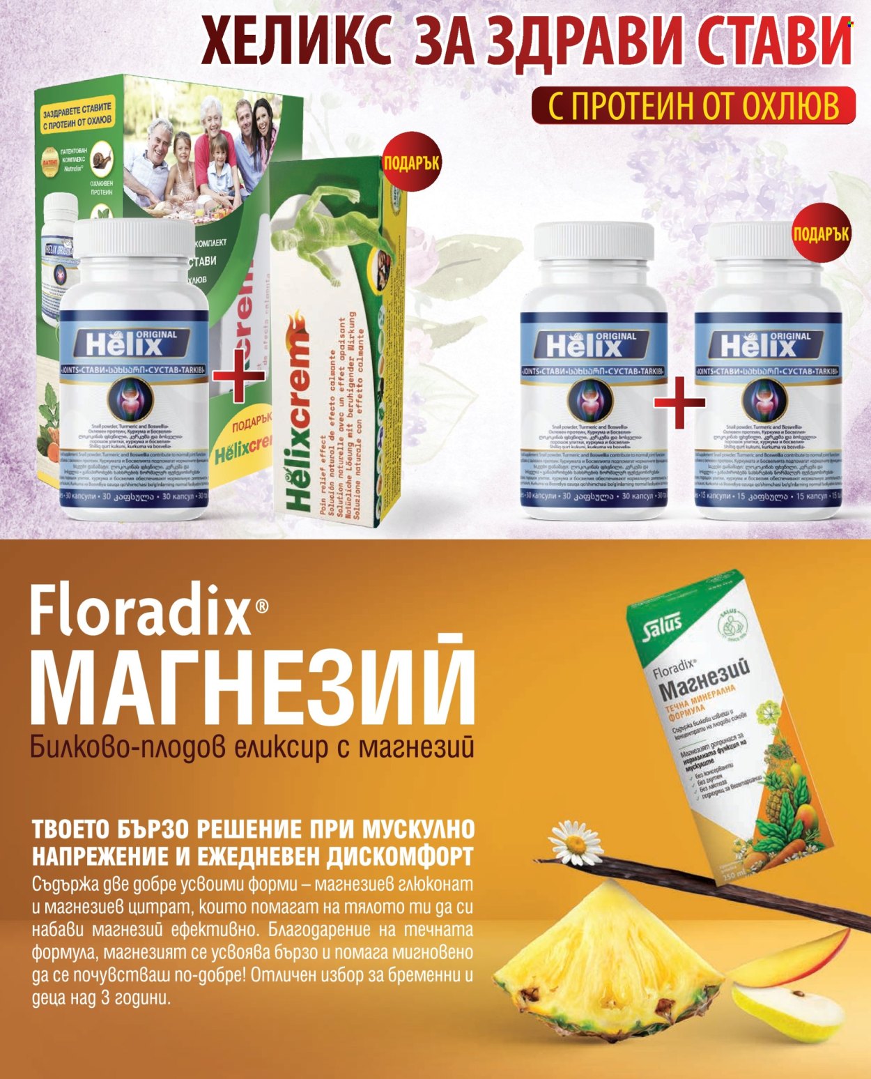 Брошура на Аптеки Марешки - 01.05.2026 - 31.05.2026. Страница 3